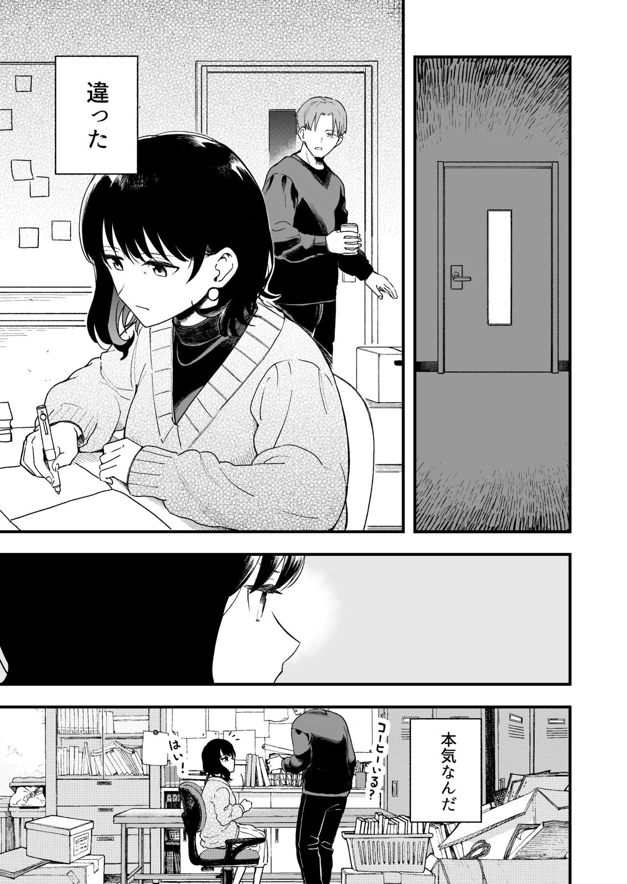 清楚な彼女の乱れた姿が見てみたい - page80