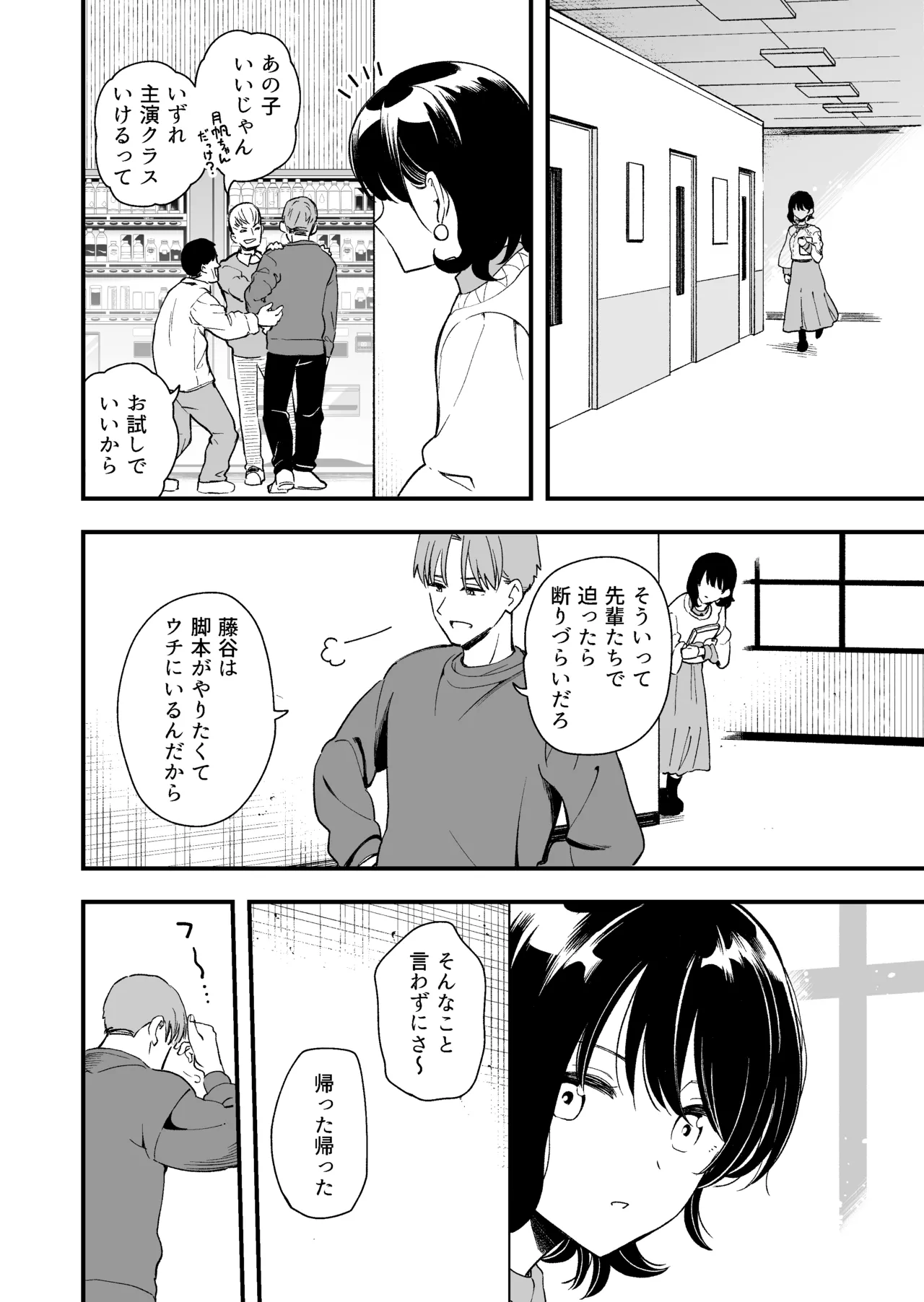 清楚な彼女の乱れた姿が見てみたい - page81