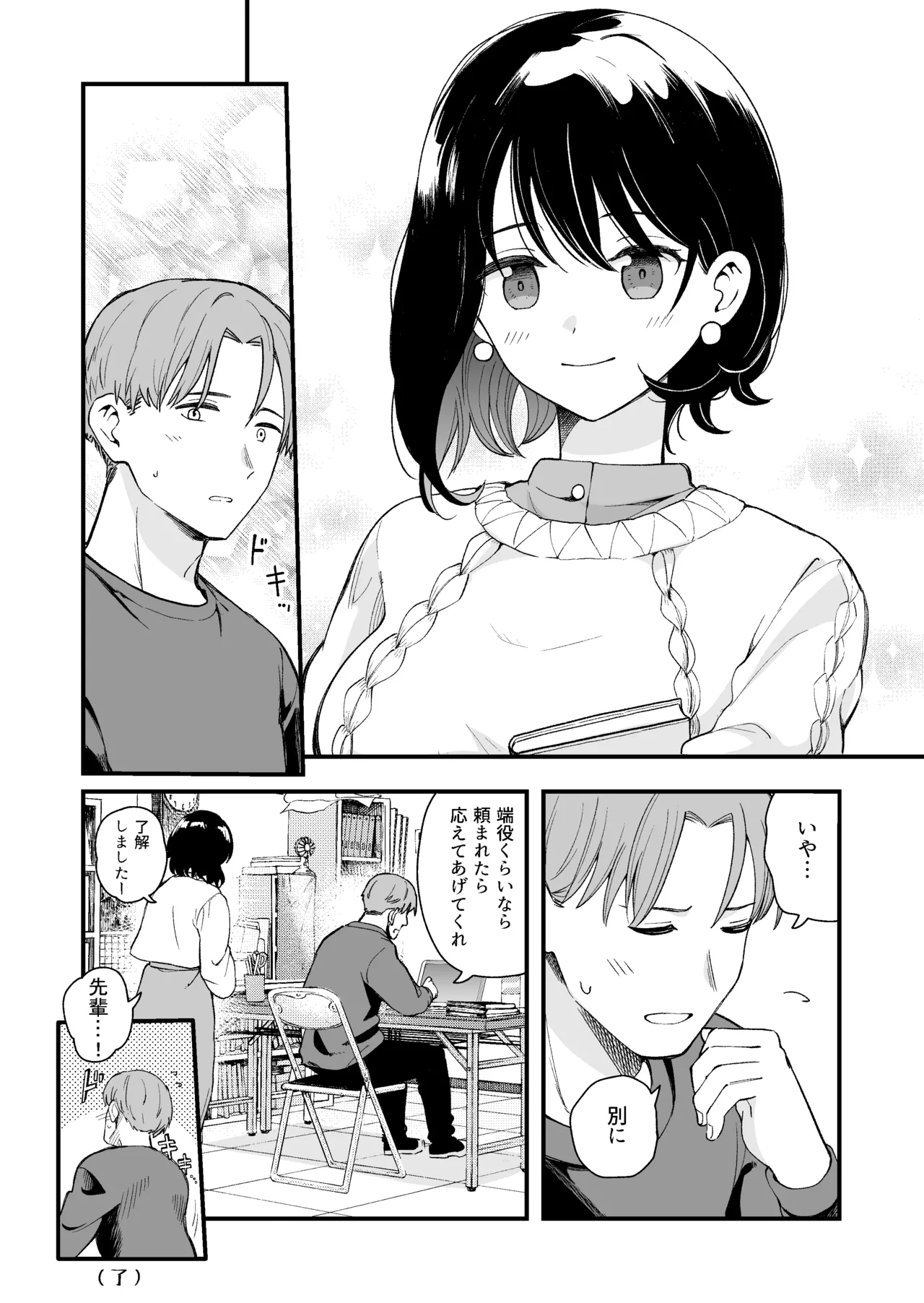 清楚な彼女の乱れた姿が見てみたい - page83