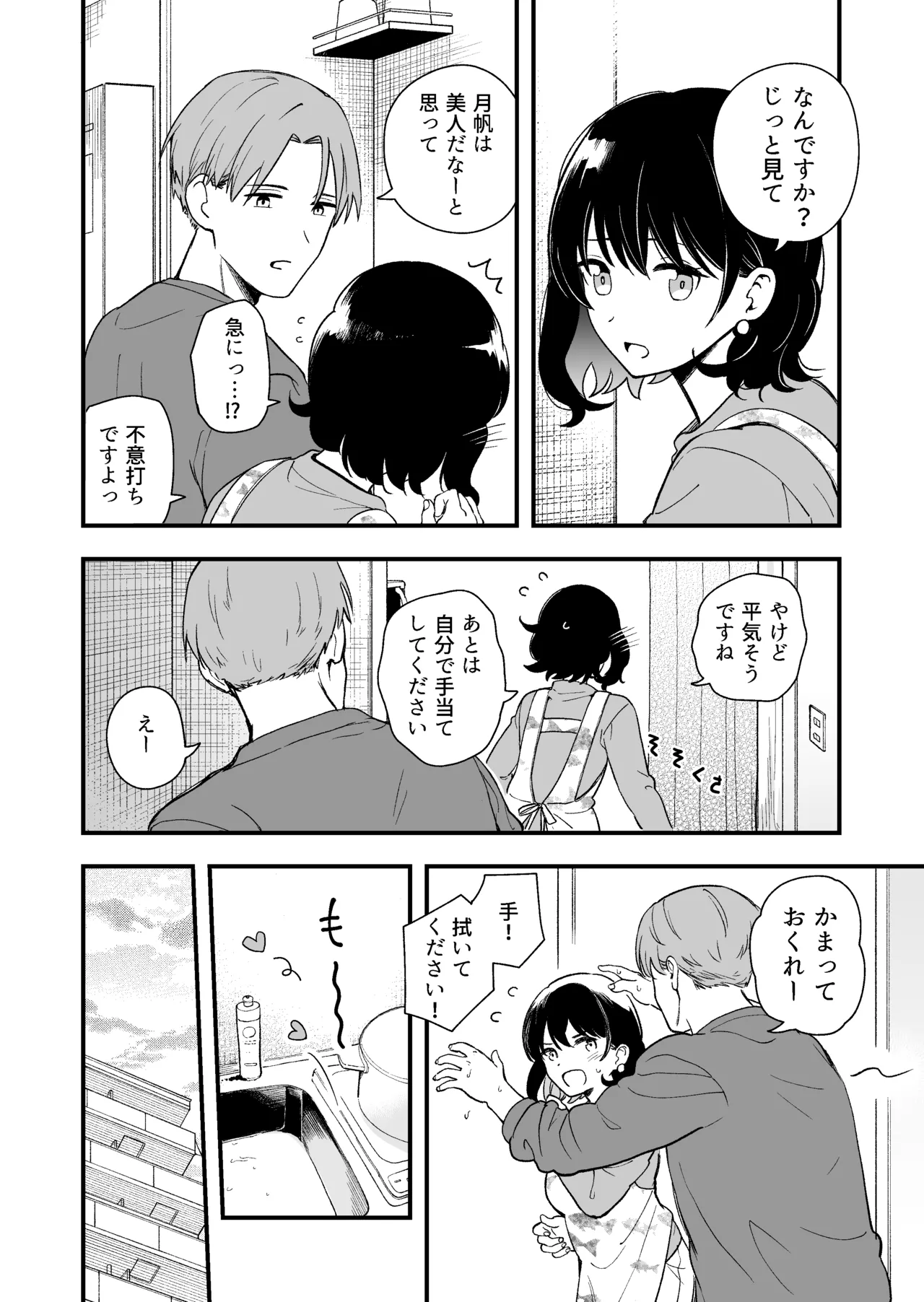 清楚な彼女の乱れた姿が見てみたい - page9