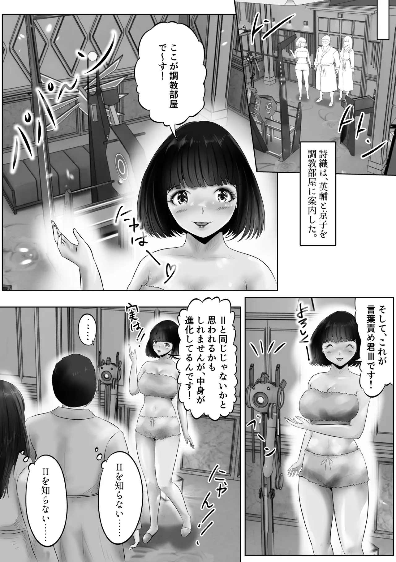 不倫人妻調教物語 杉原京子編 17 - page3