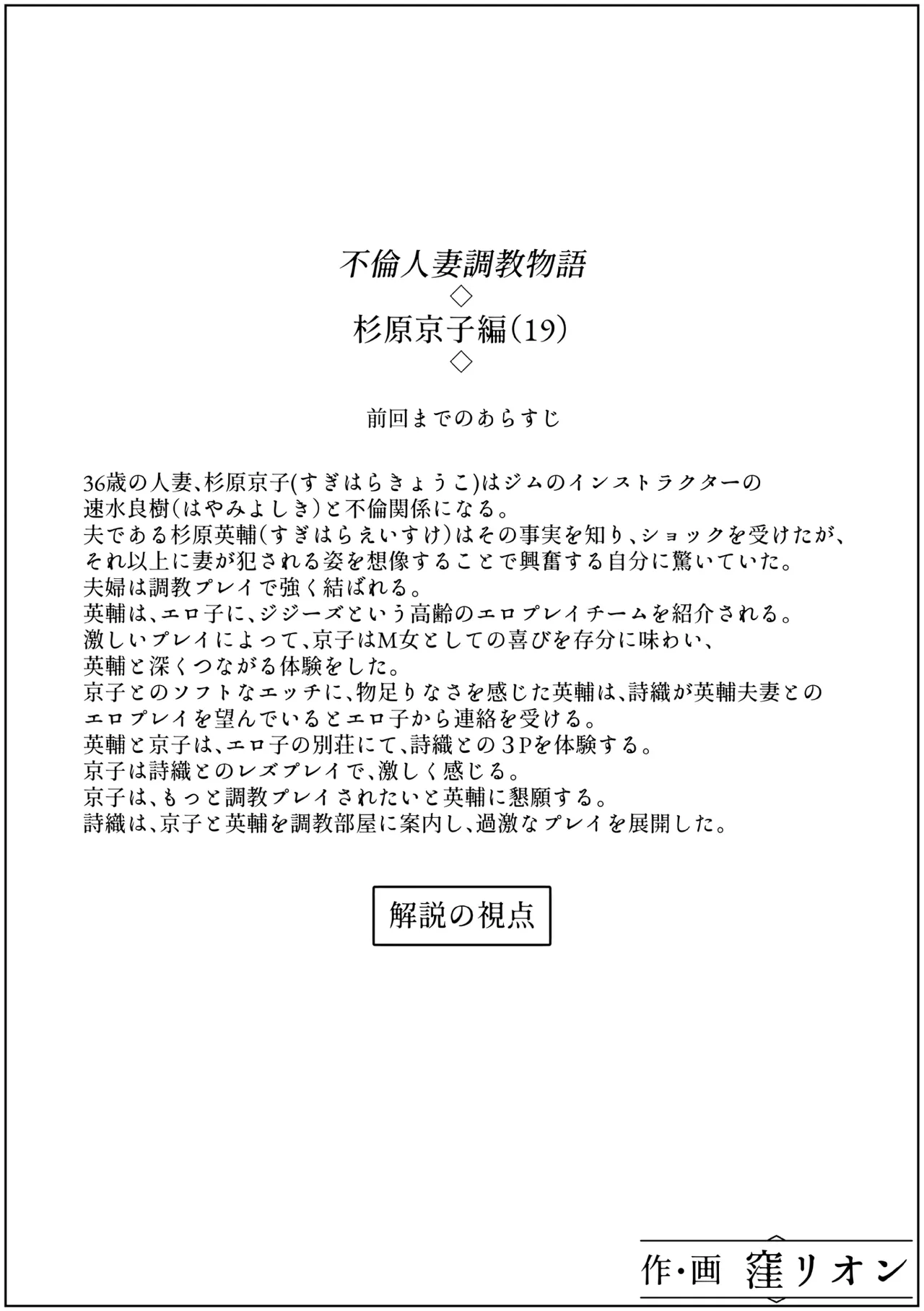 不倫人妻調教物語 杉原京子編 19 - page2