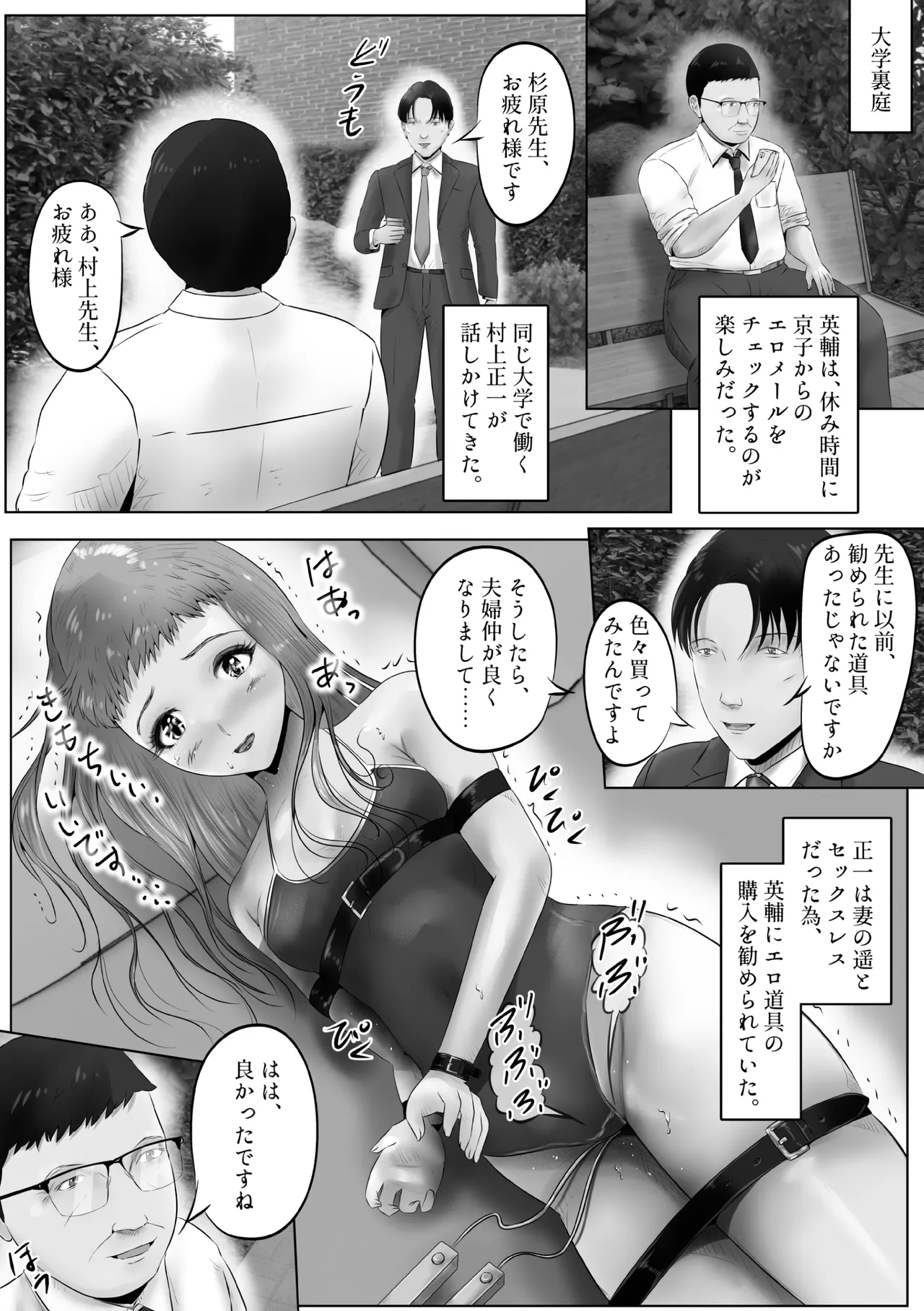 不倫人妻調教物語 杉原京子編 19 - page8