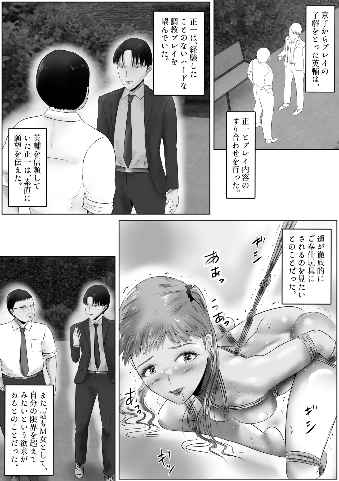 不倫人妻調教物語 杉原京子編 20 - page3