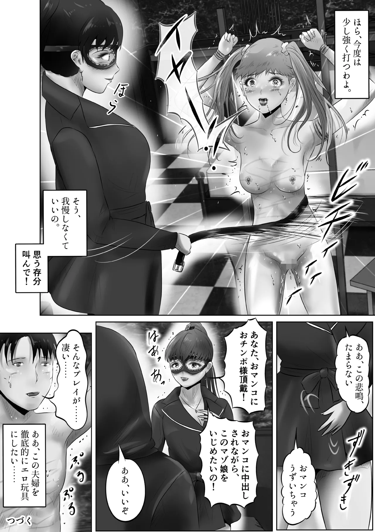 不倫人妻調教物語 杉原京子編 20 - page33