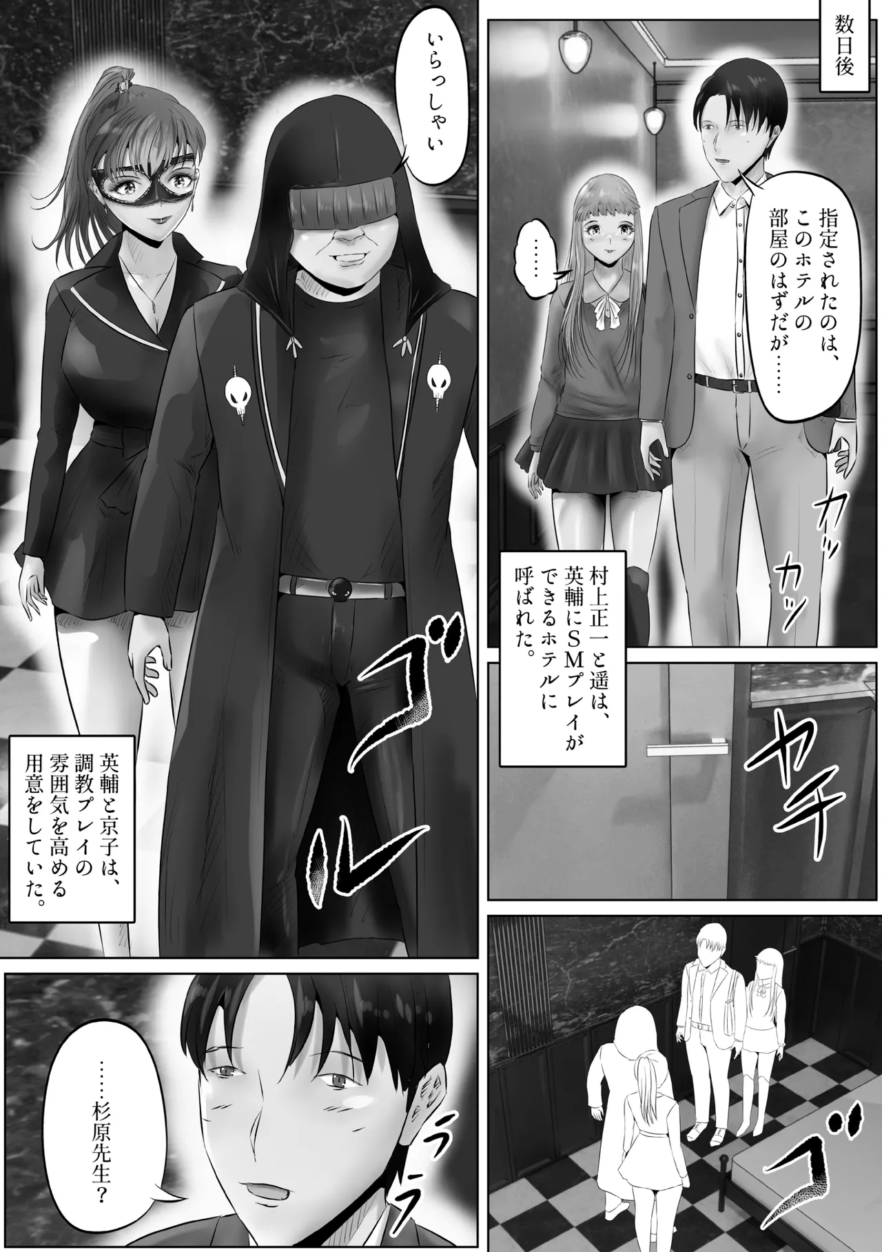 不倫人妻調教物語 杉原京子編 20 - page7