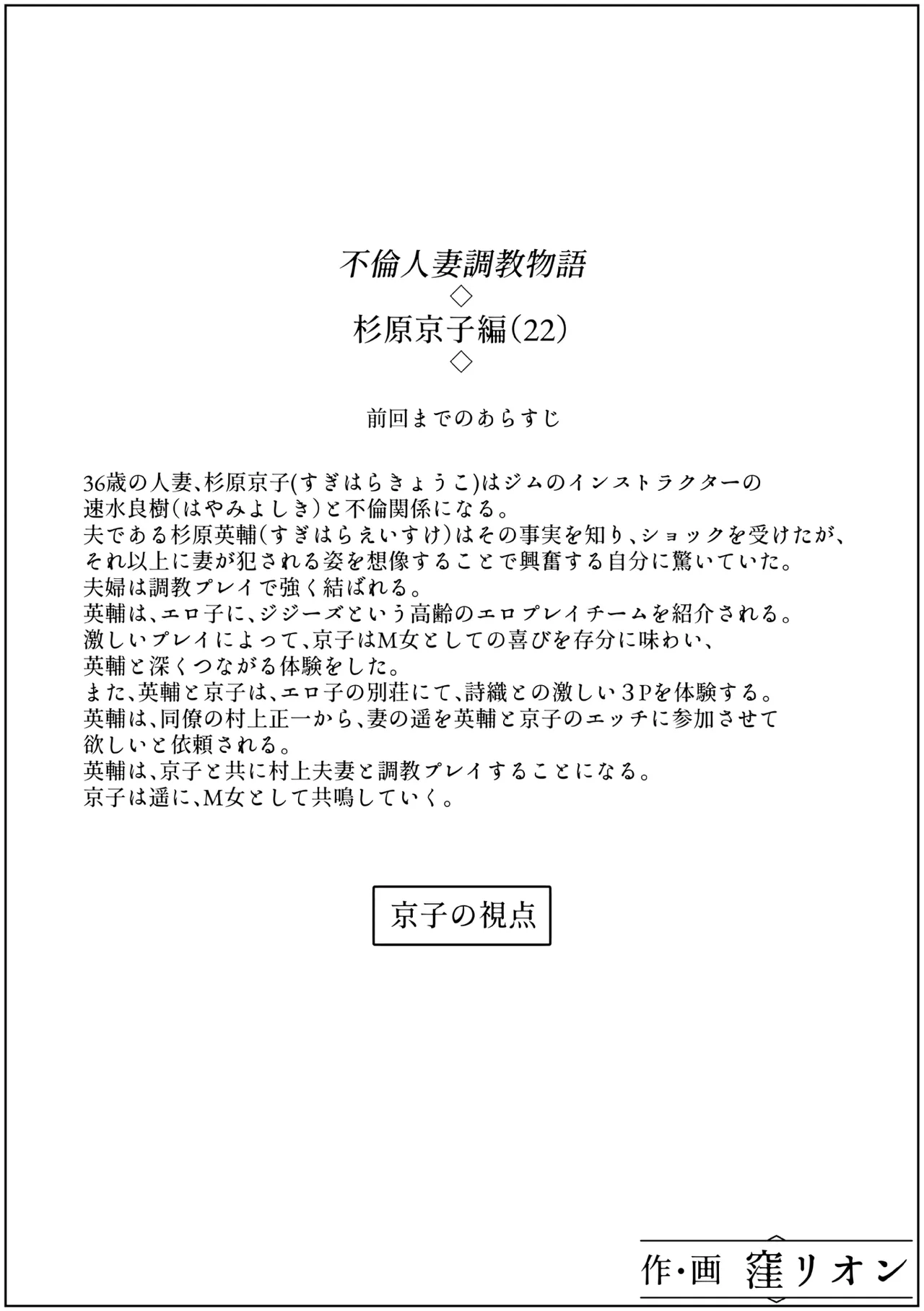 不倫人妻調教物語 杉原京子編 22 - page18