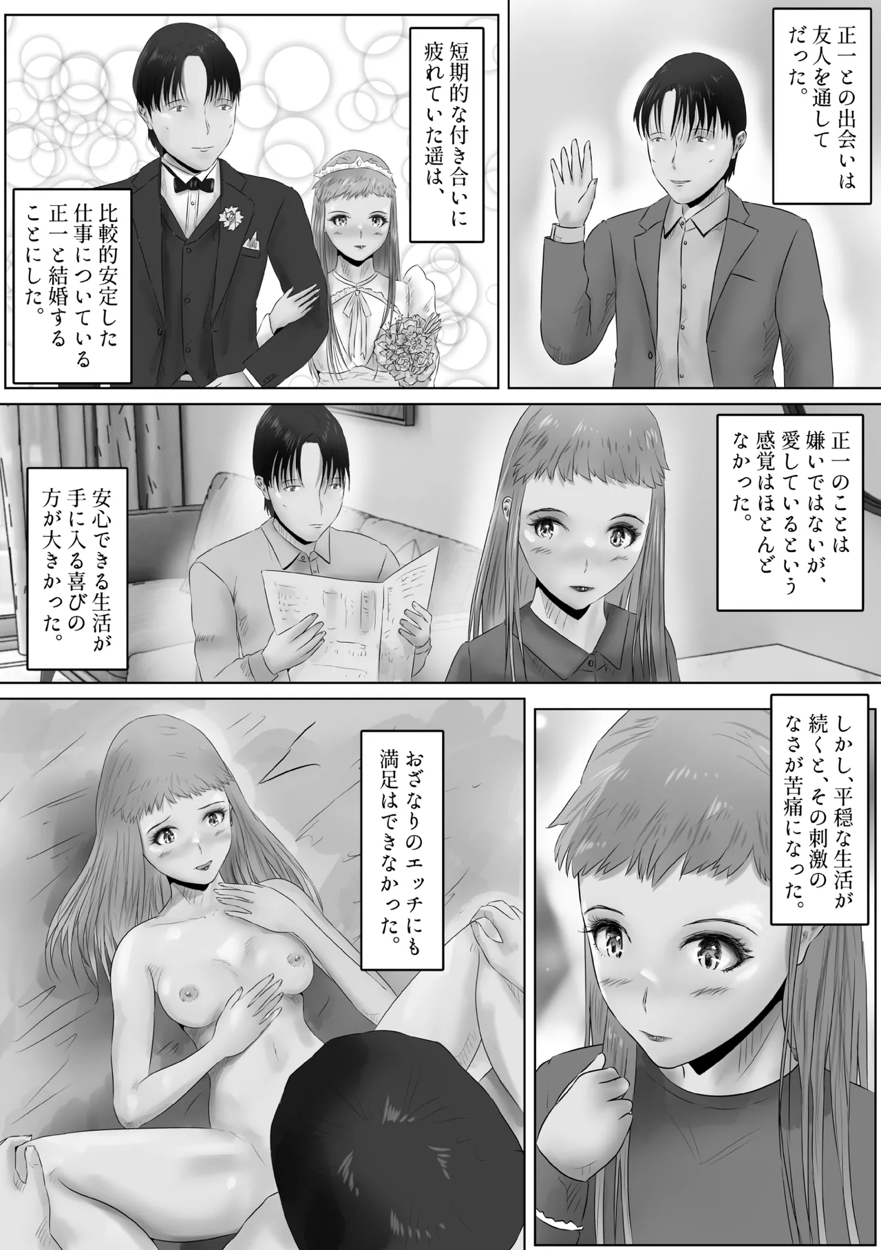 不倫人妻調教物語 杉原京子編 22 - page4