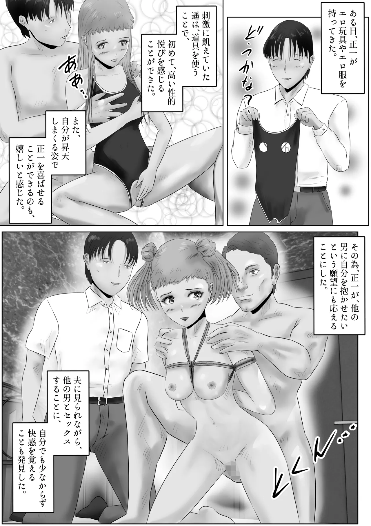 不倫人妻調教物語 杉原京子編 22 - page5