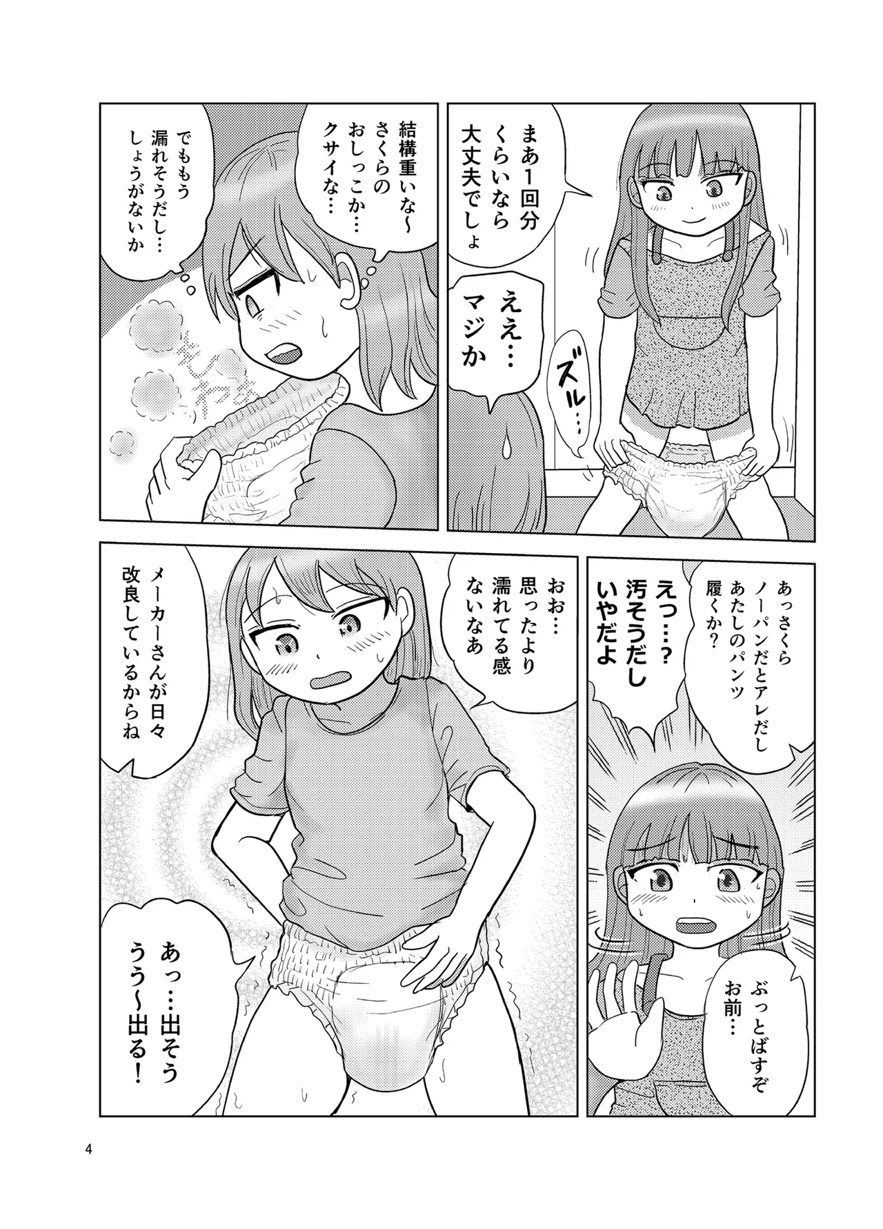 OM・2 - page3