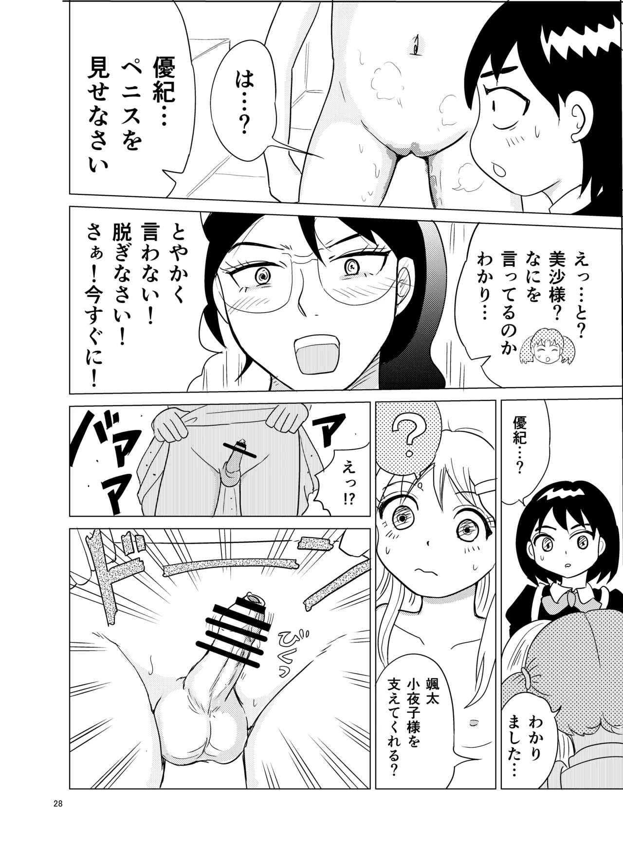 お嬢様とおむつ替え - page27