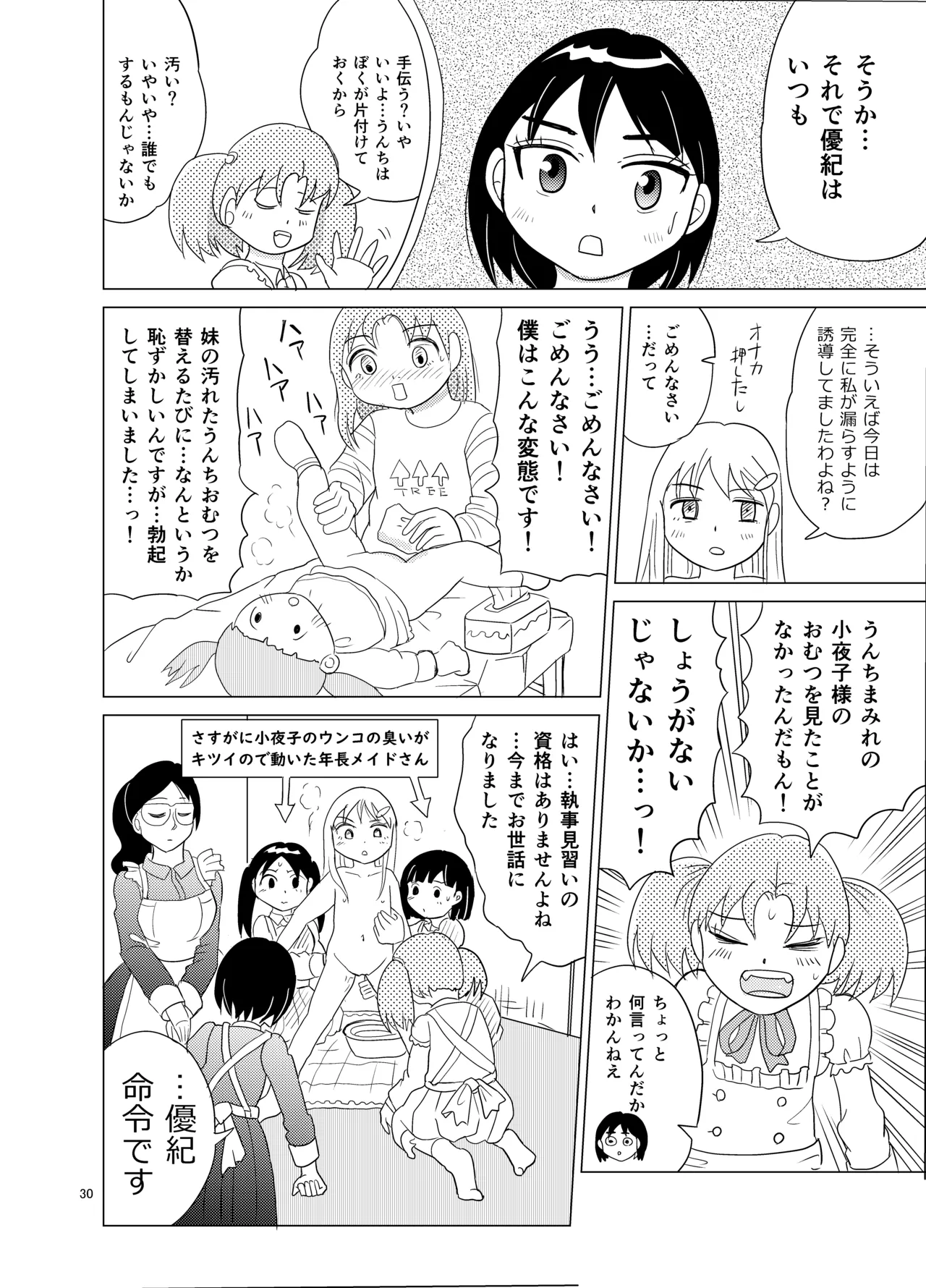 お嬢様とおむつ替え - page29
