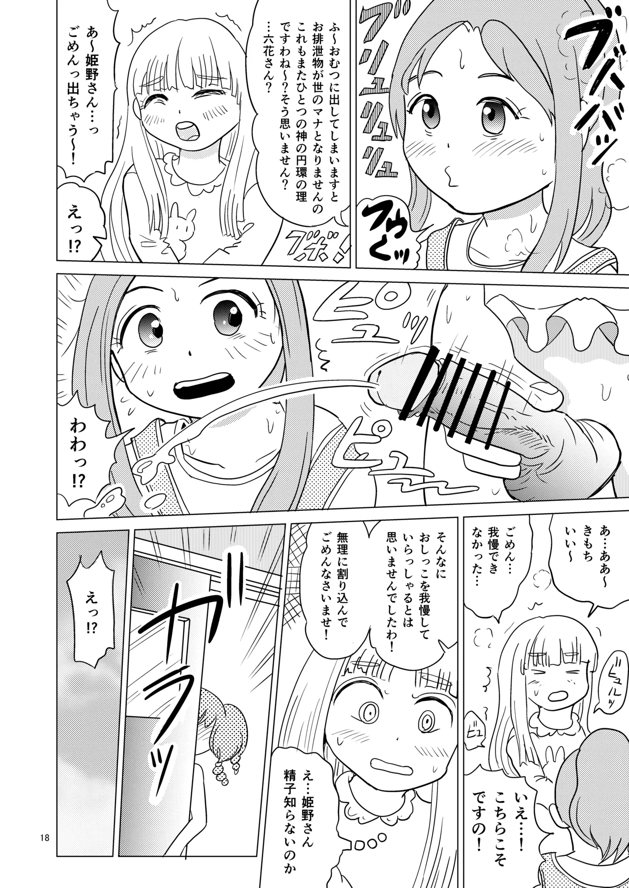 便器の娘 - page17