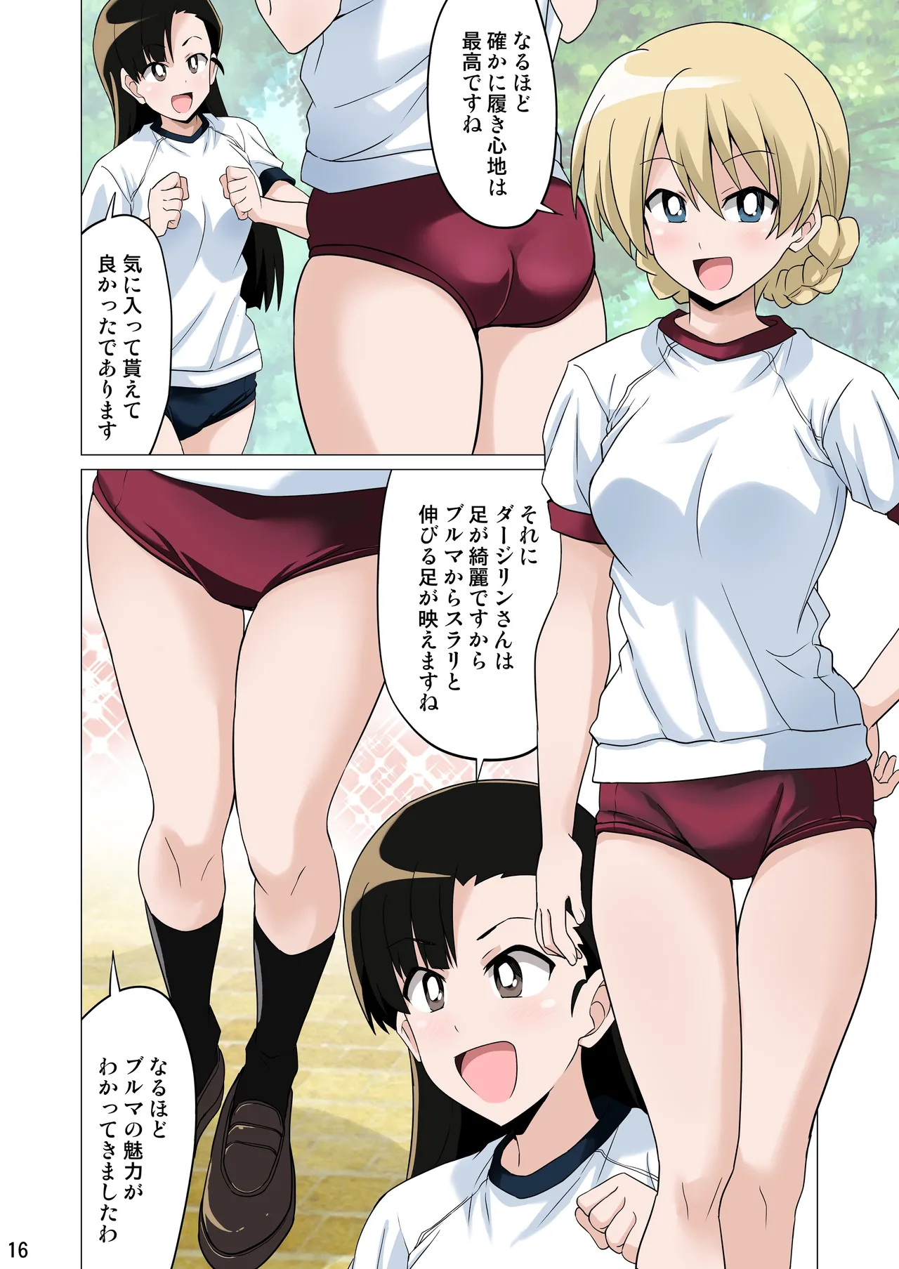 ガルブル【フルカラー版】 - page15