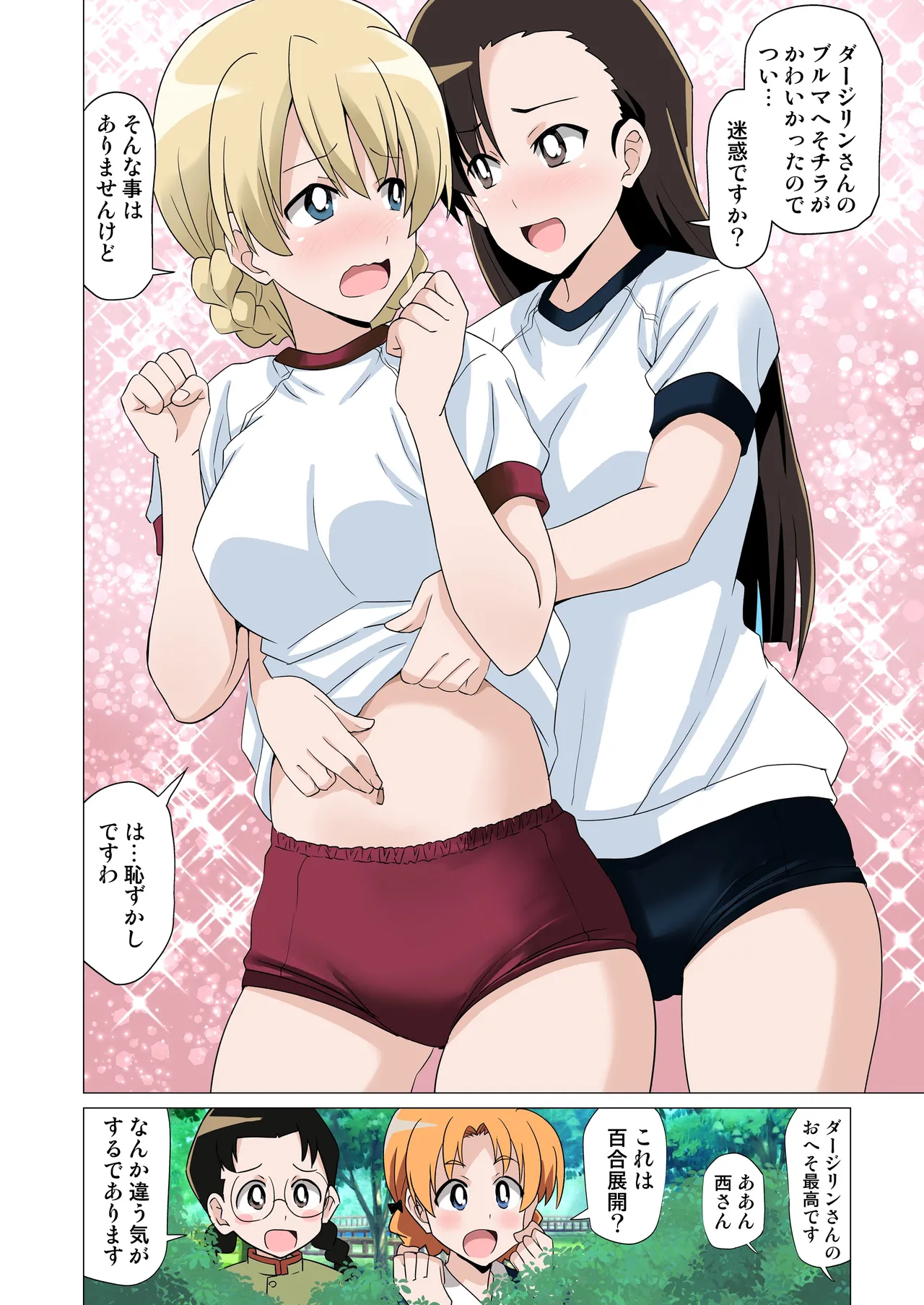 ガルブル【フルカラー版】 - page19