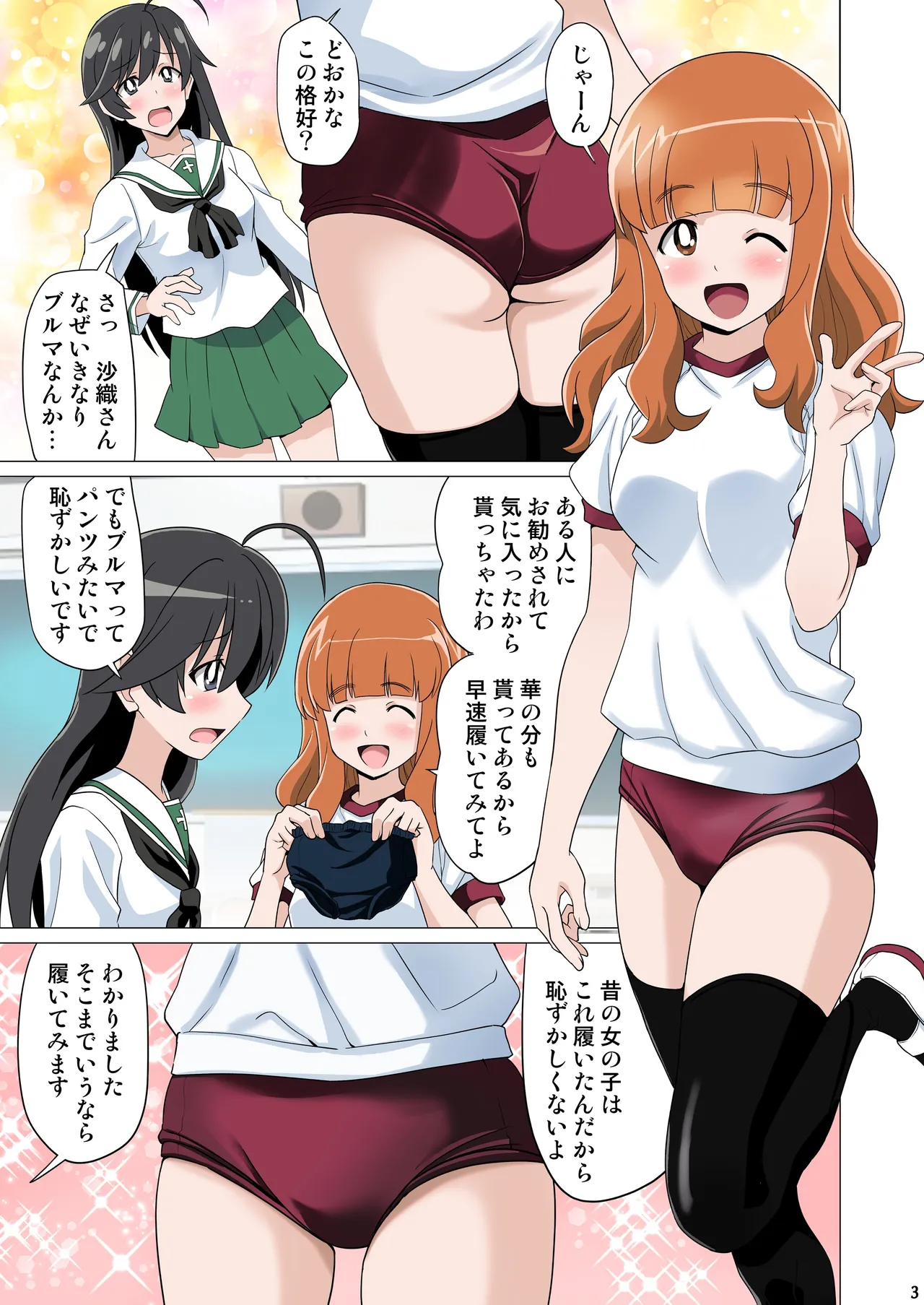 ガルブル【フルカラー版】 - page2