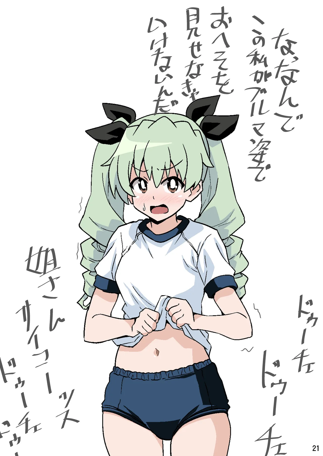 ガルブル【フルカラー版】 - page20