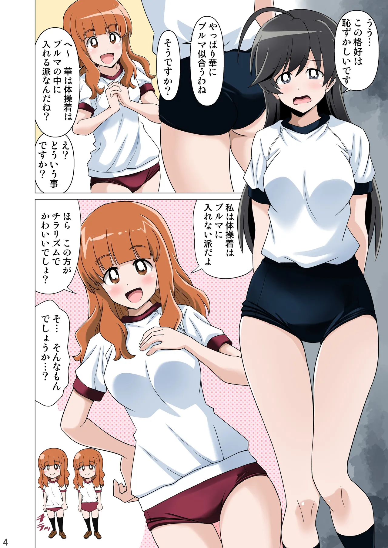 ガルブル【フルカラー版】 - page3