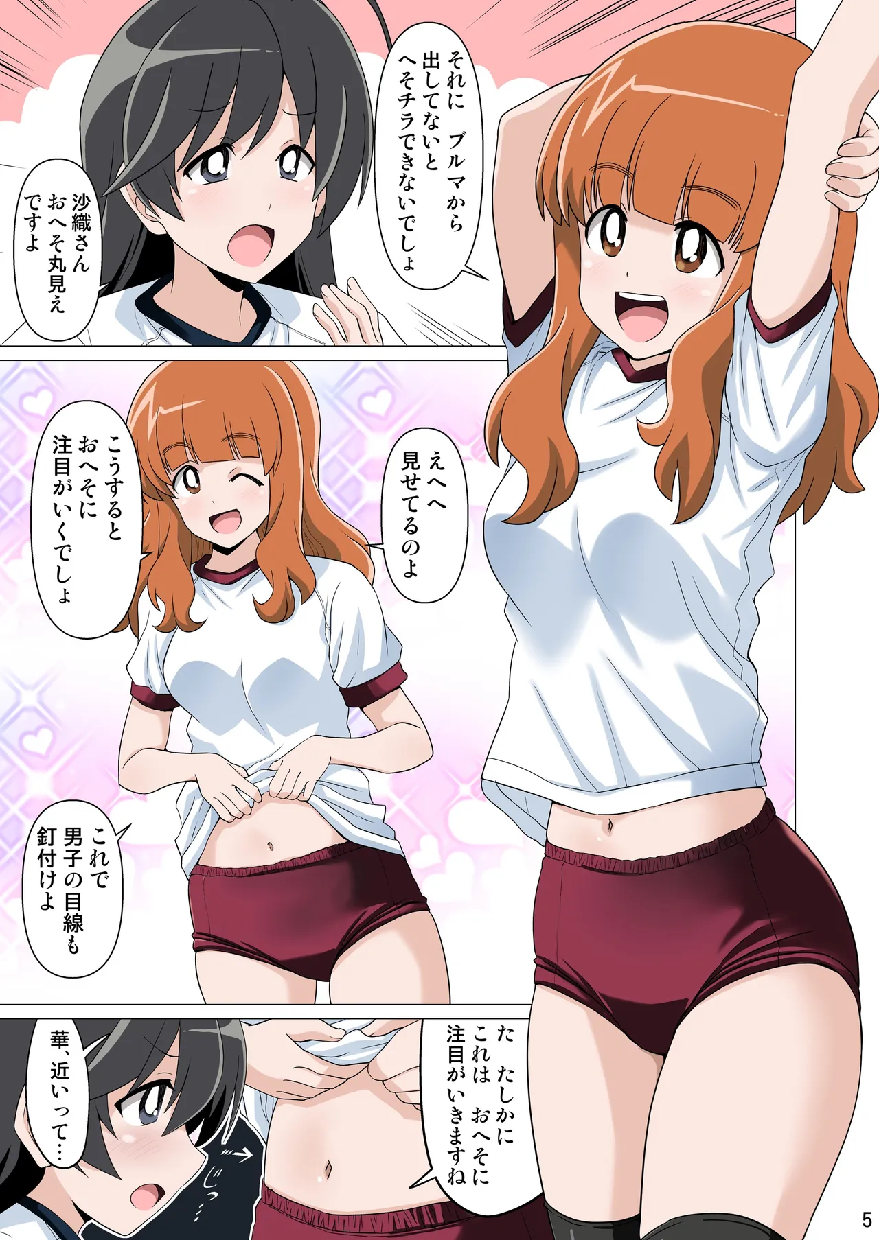 ガルブル【フルカラー版】 - page4