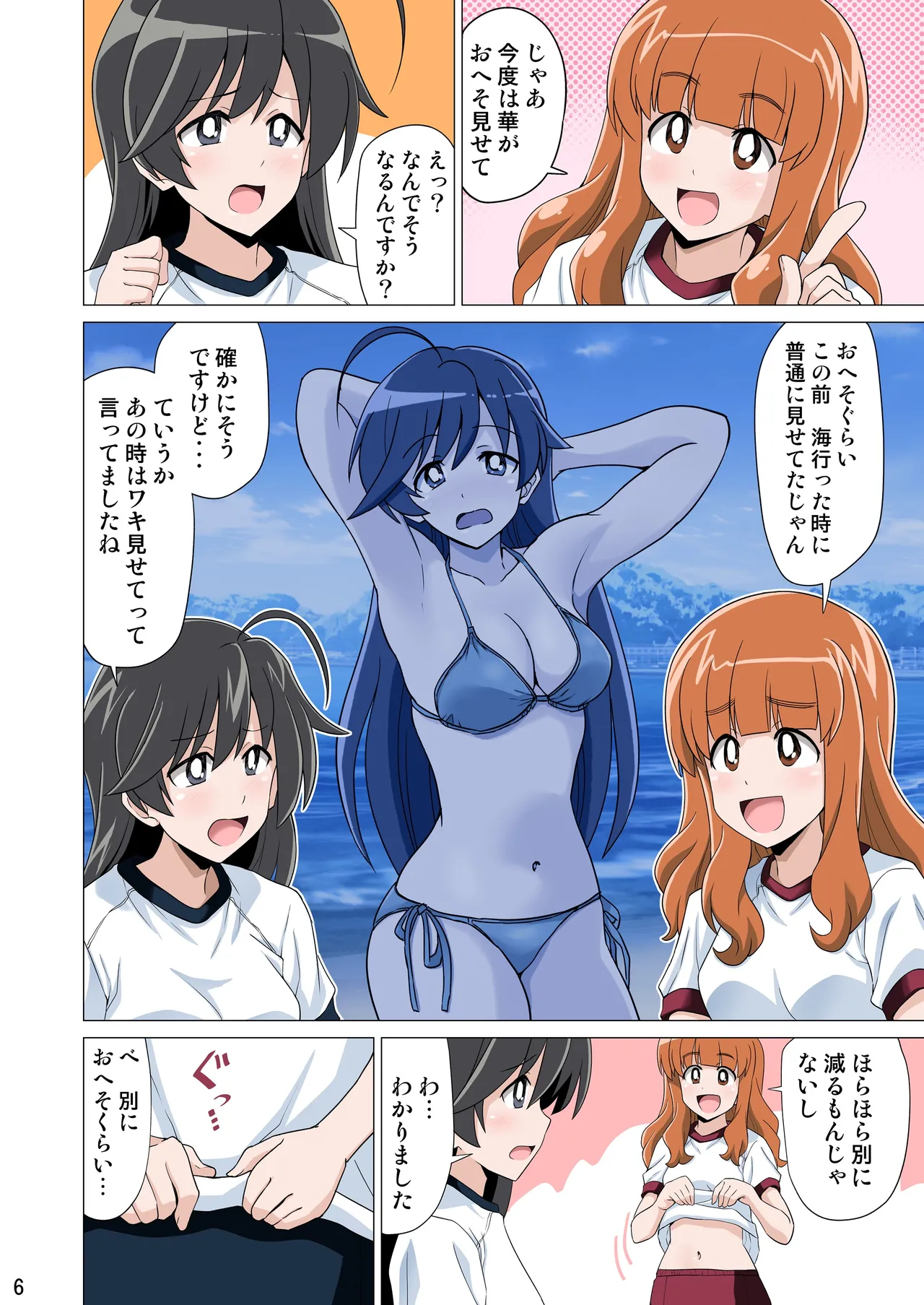 ガルブル【フルカラー版】 - page5