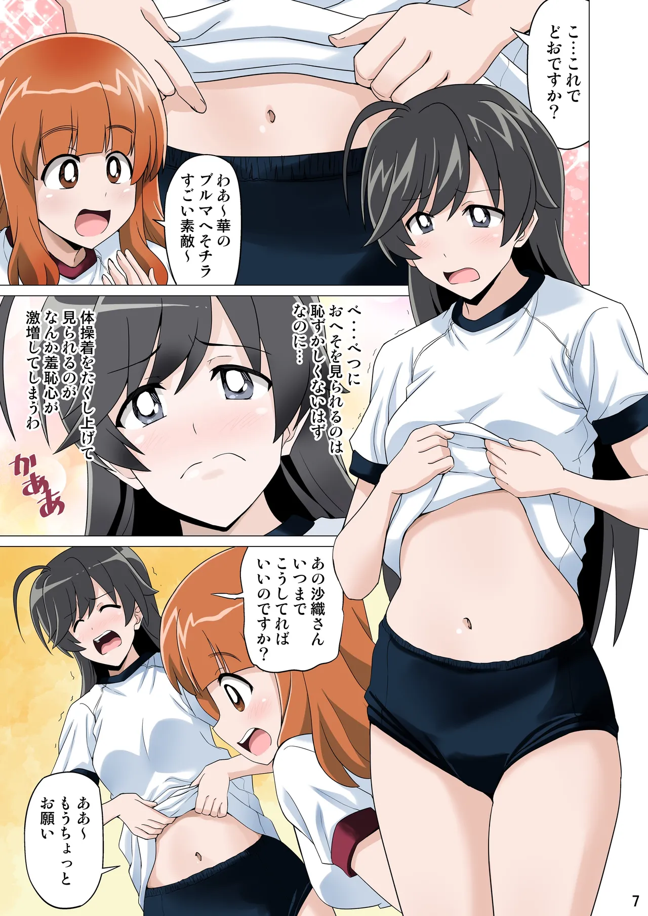 ガルブル【フルカラー版】 - page6