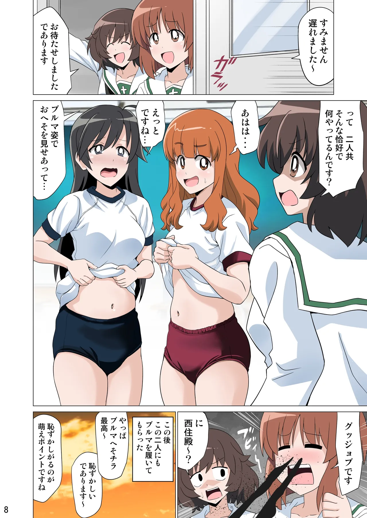 ガルブル【フルカラー版】 - page7