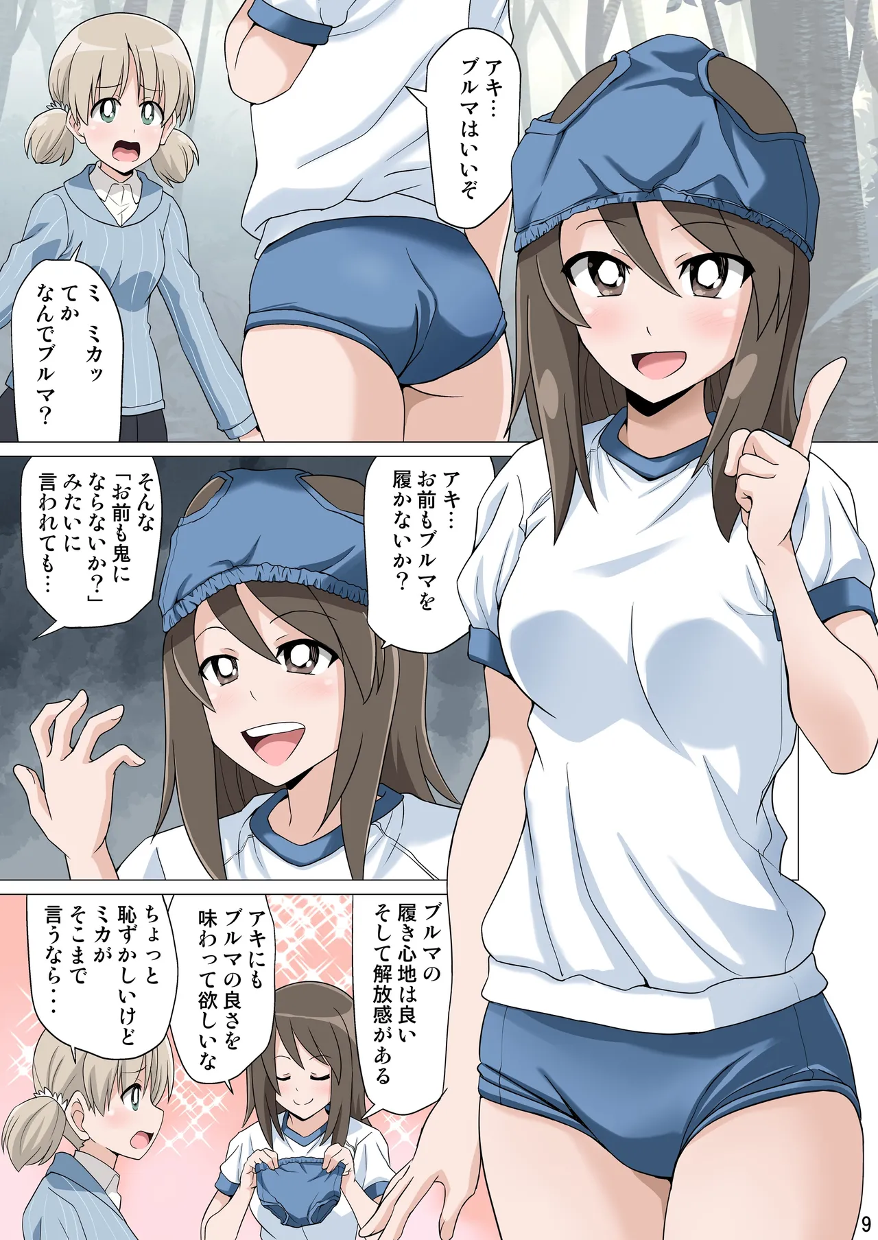 ガルブル【フルカラー版】 - page8