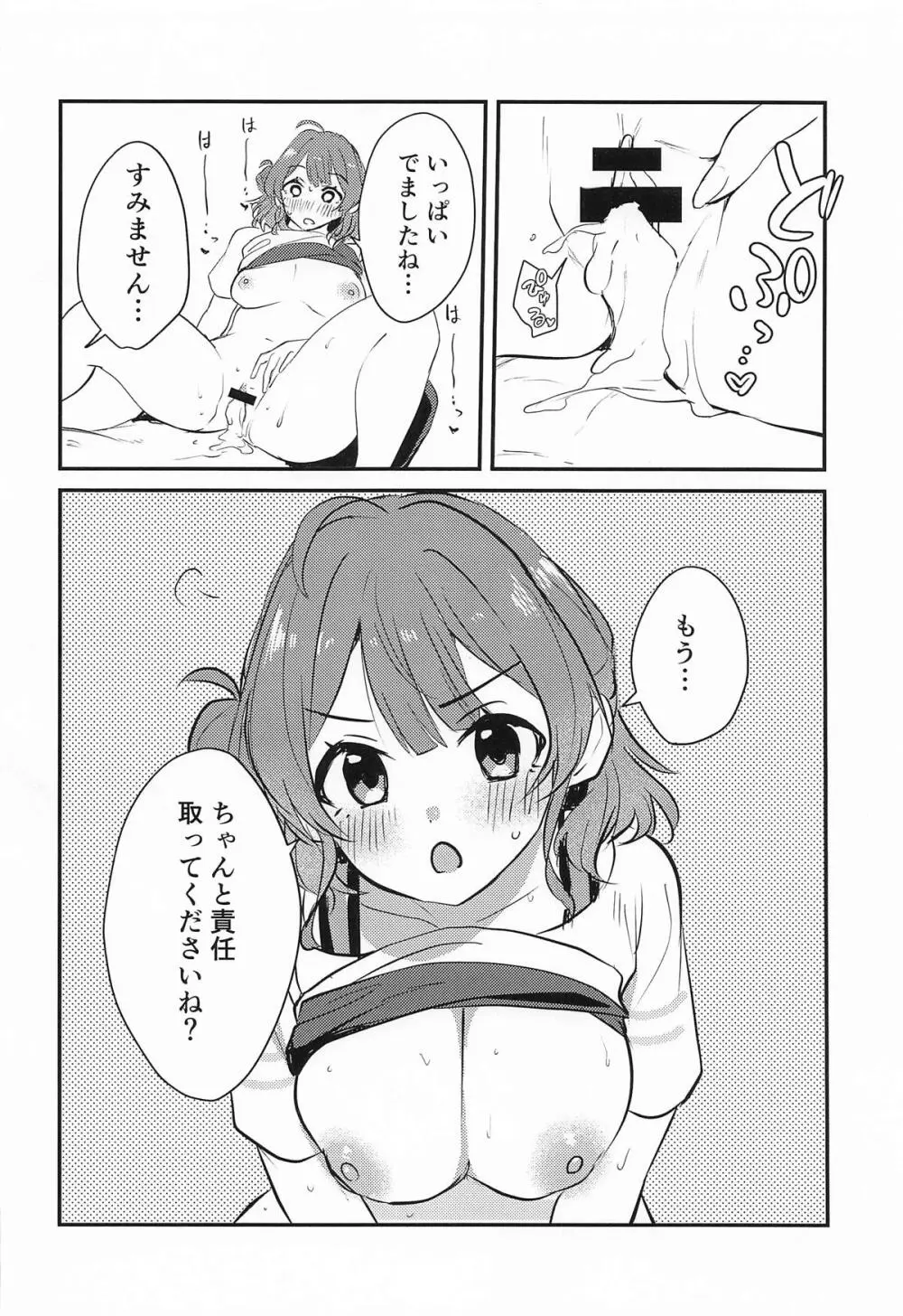 花海佑芽は癒したい - page11