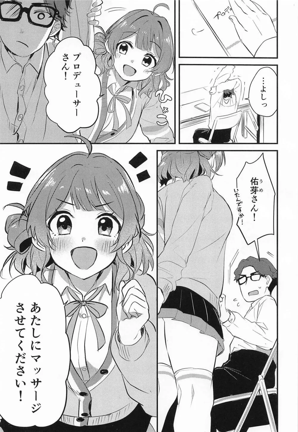 花海佑芽は癒したい - page2