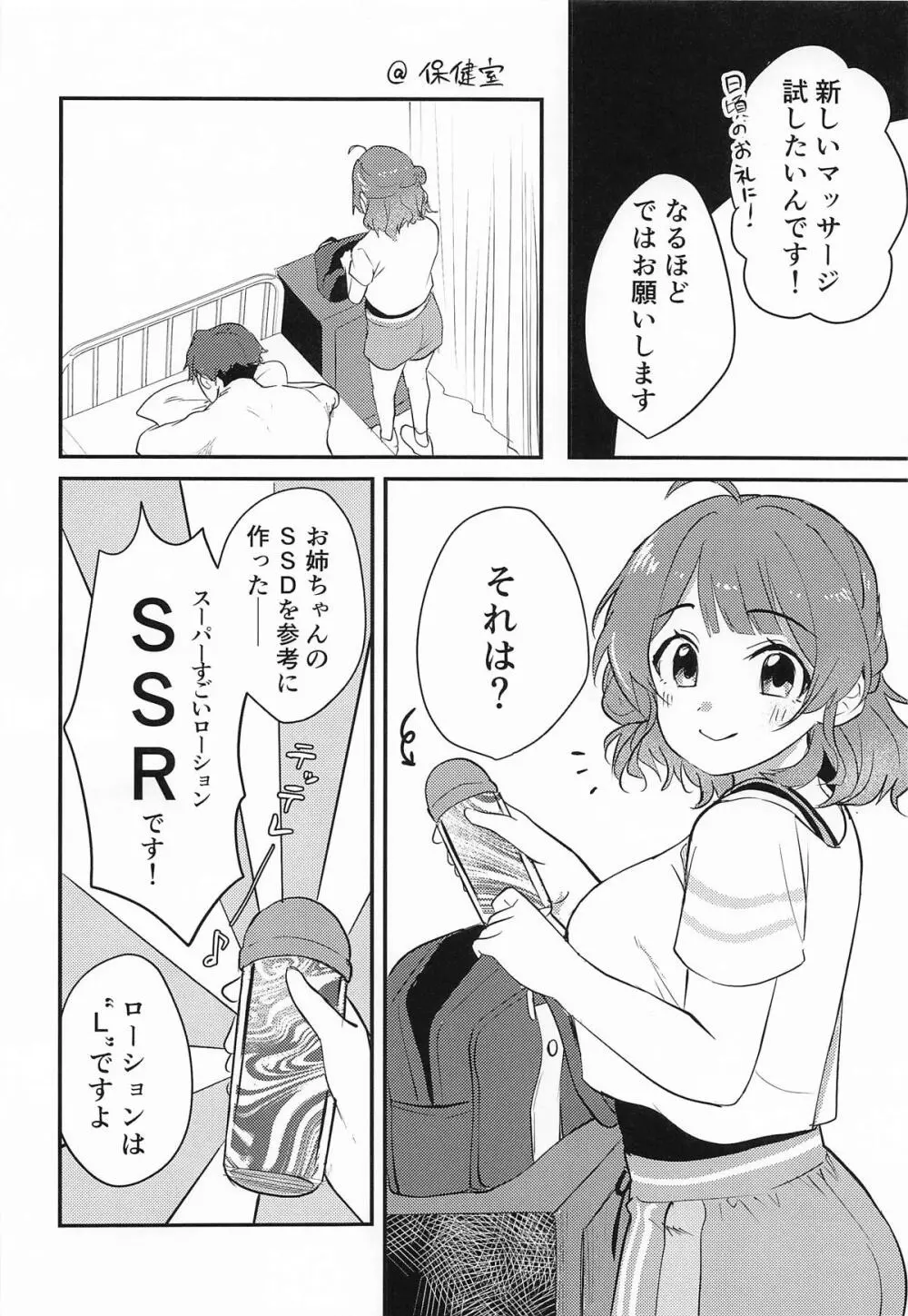 花海佑芽は癒したい - page3