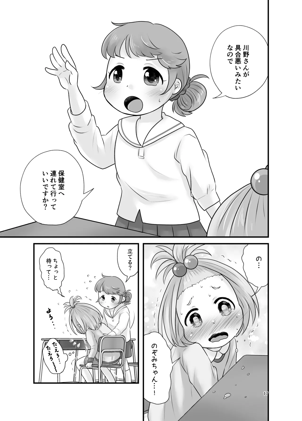 ナイショのおはなつみ - page17