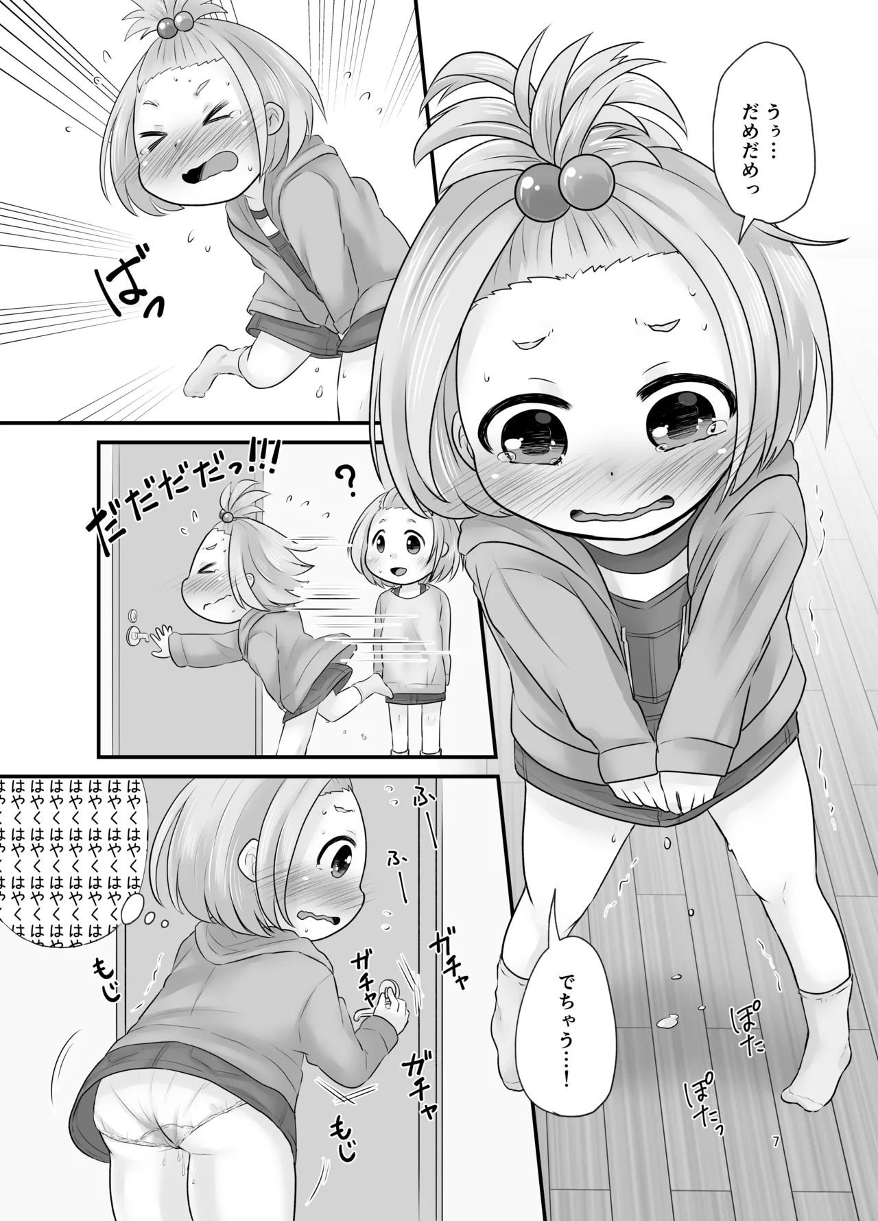 ナイショのおはなつみ - page7