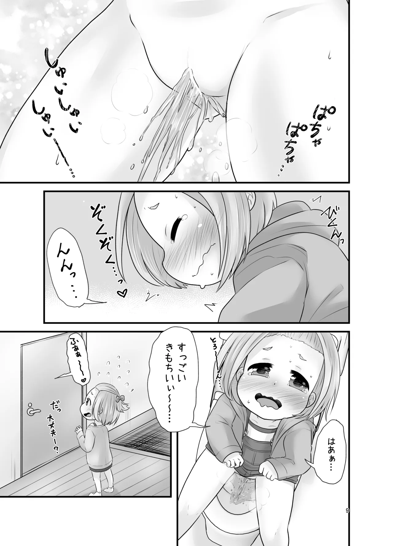 ナイショのおはなつみ - page9