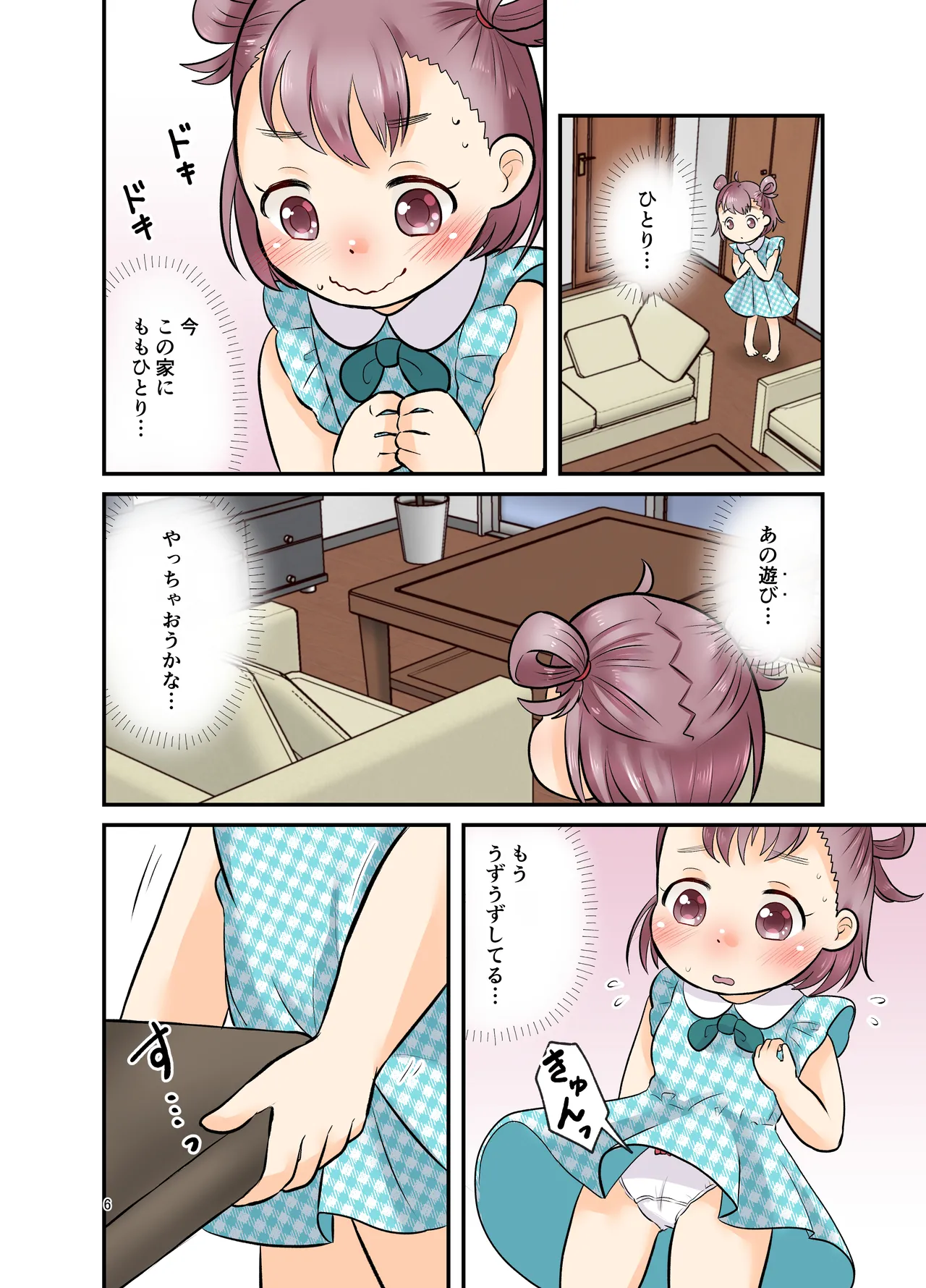 ひとりあそび - page5