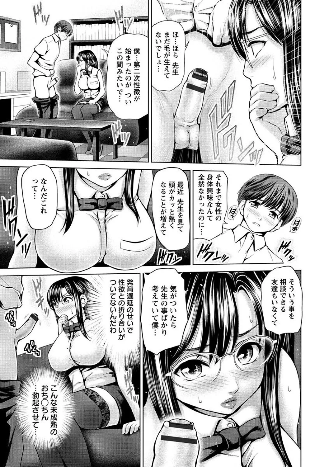 お澄まし×お漏らし×お姉さん - page127