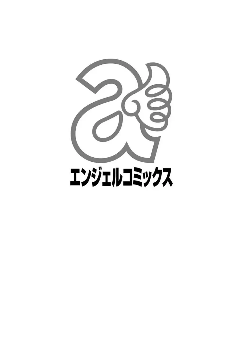 お澄まし×お漏らし×お姉さん - page185