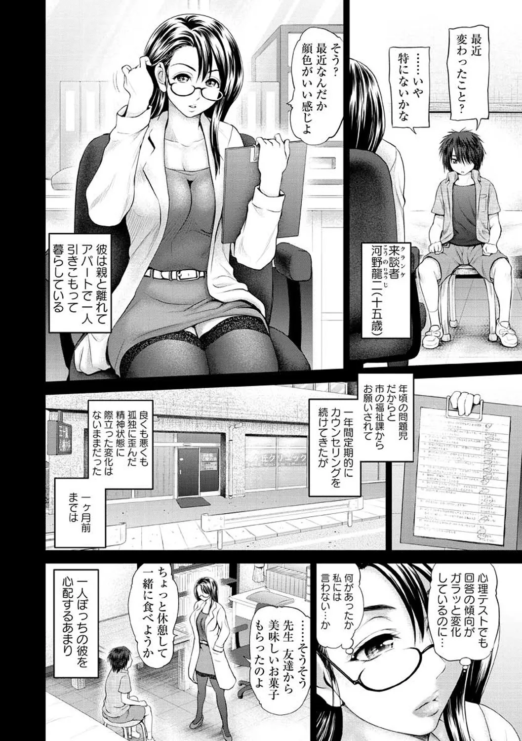 お澄まし×お漏らし×お姉さん - page46