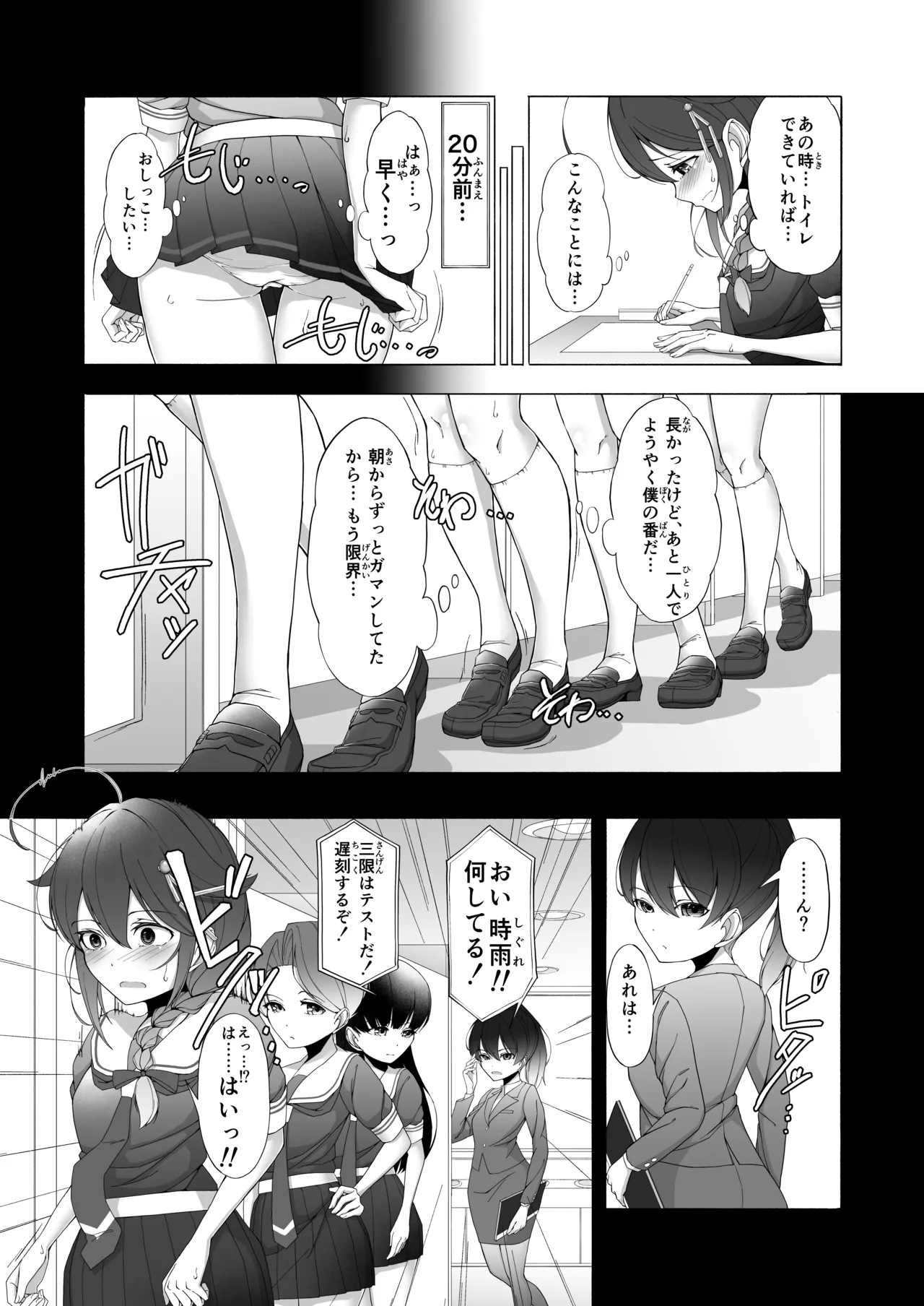 「お...おしっこ...漏らしました...」時雨ちゃんがテスト中におもらししちゃう話 - page24