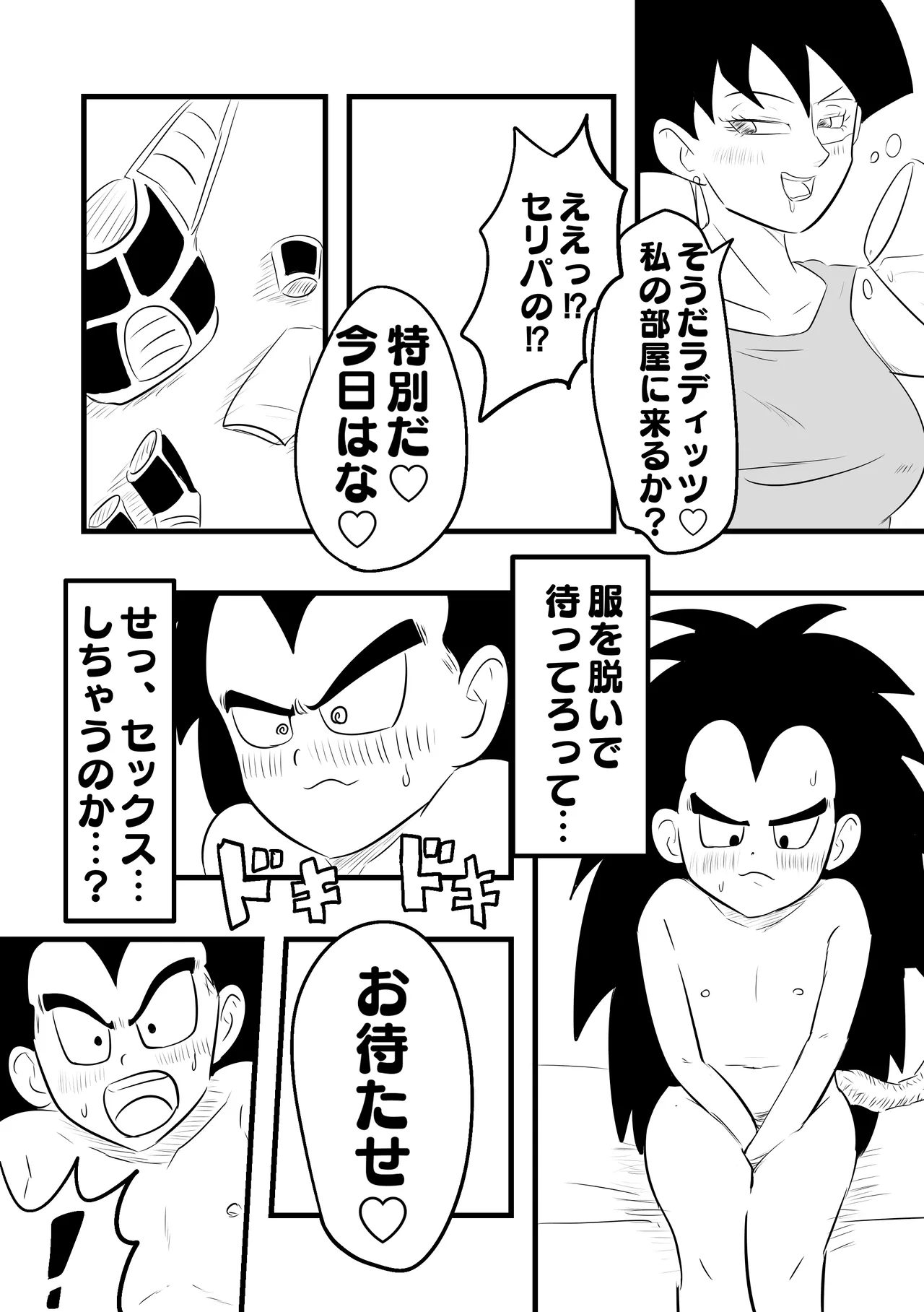 Celipa x Raditz - page4
