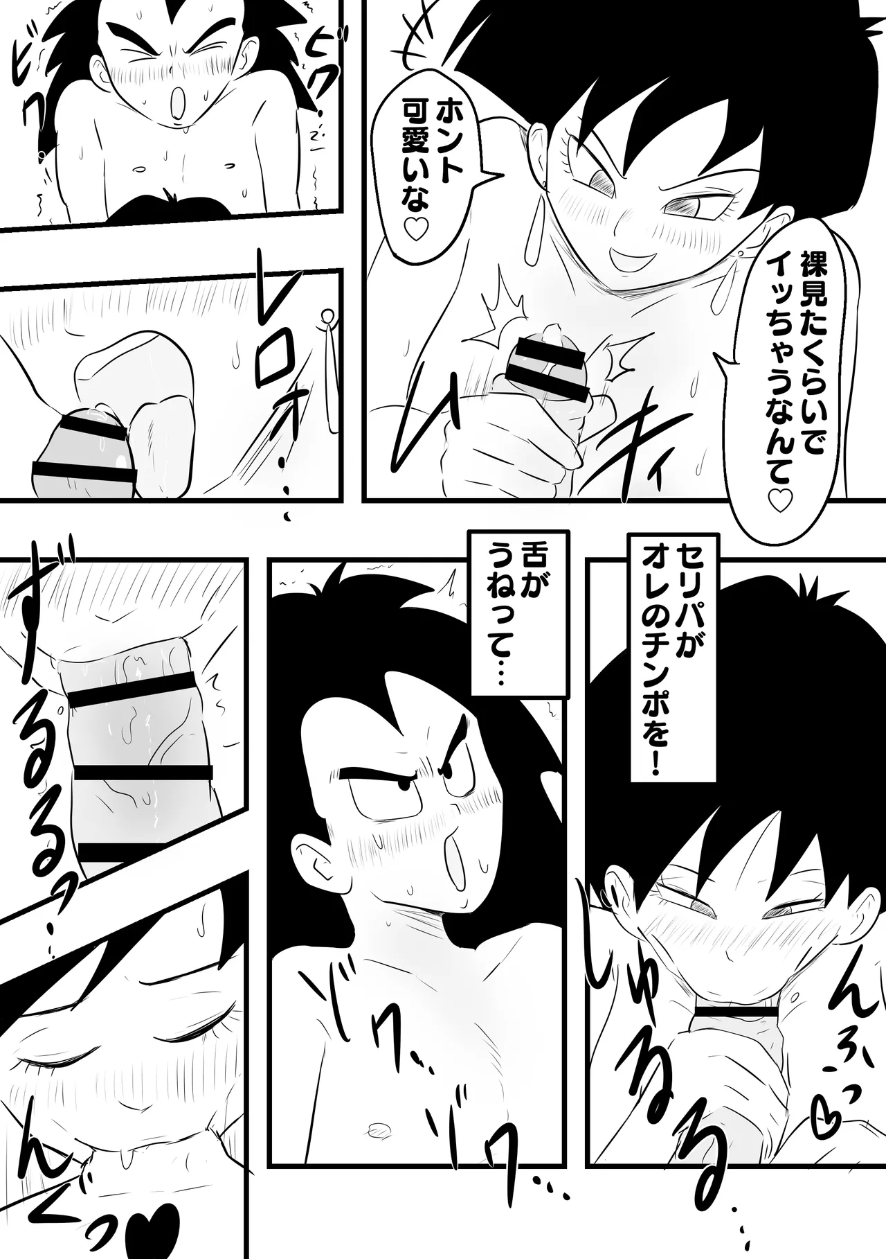 Celipa x Raditz - page6