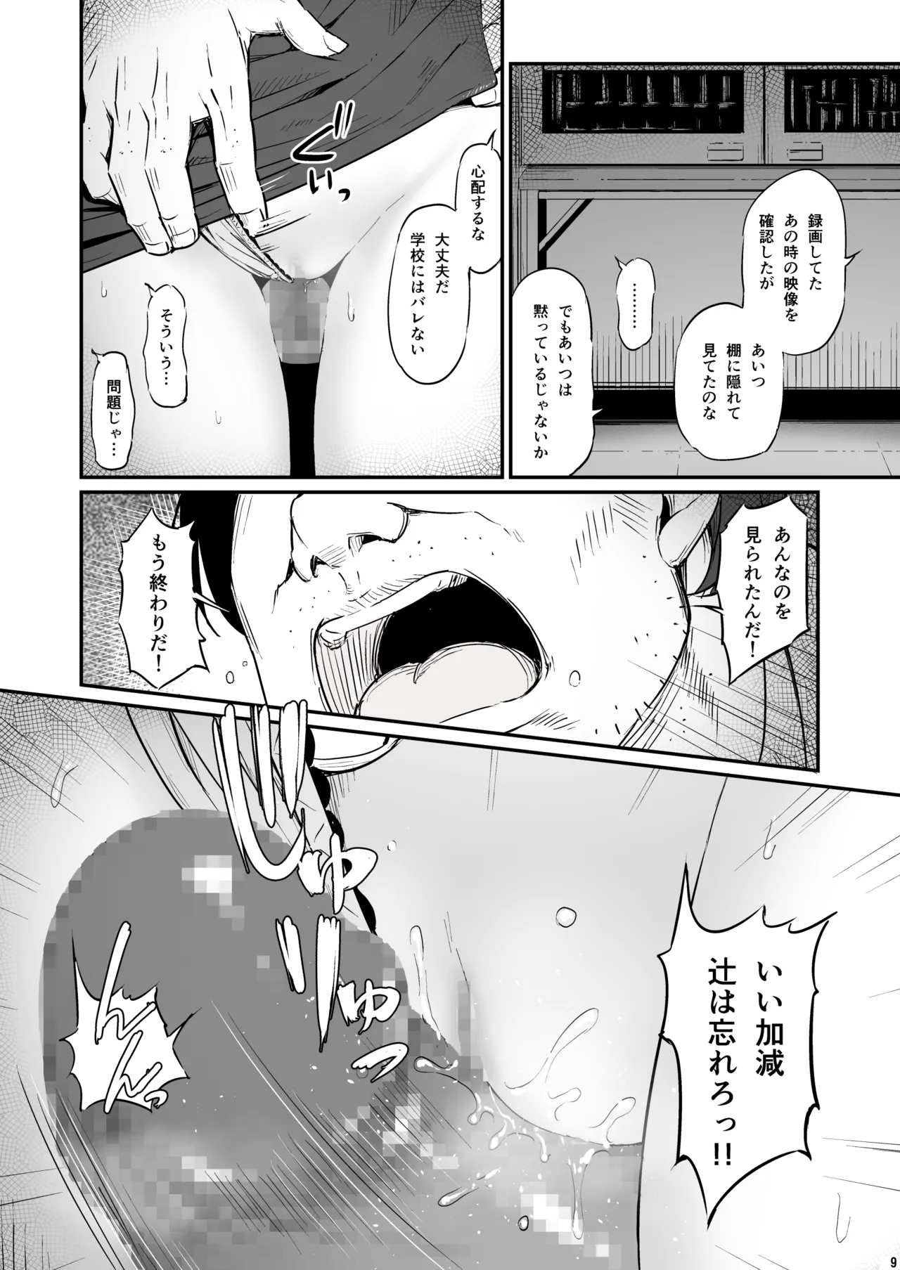 化学準備室の罪3 -堕ちていくふたり- - page10
