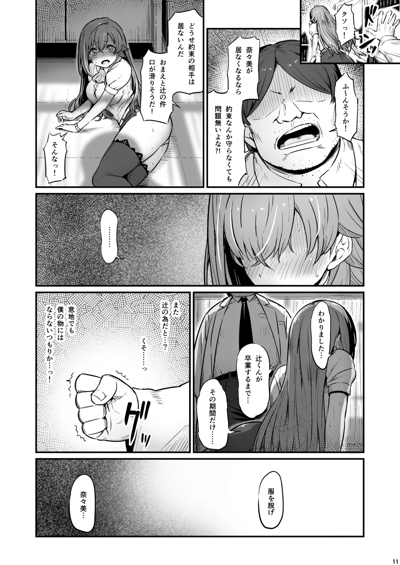 化学準備室の罪3 -堕ちていくふたり- - page12