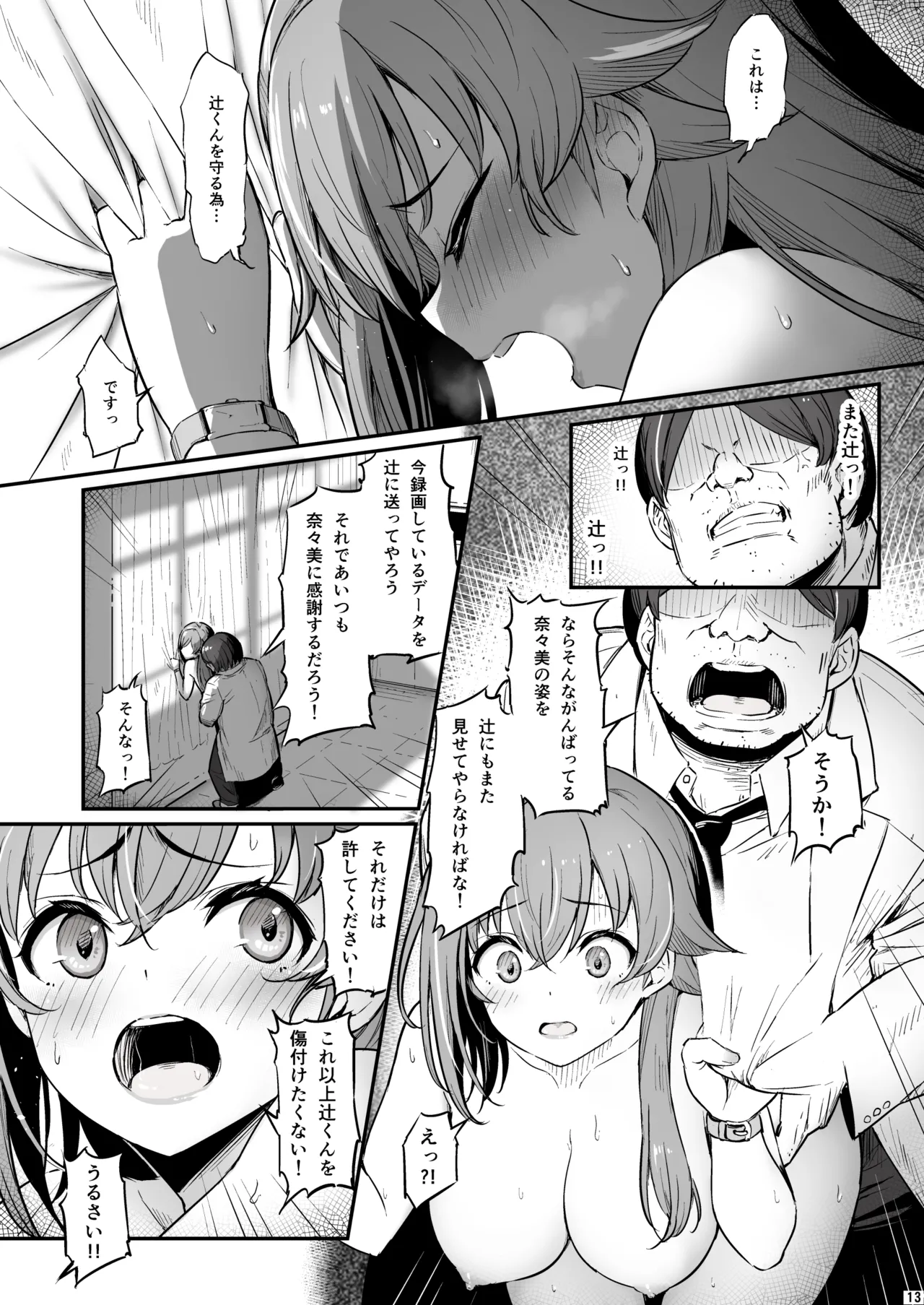 化学準備室の罪3 -堕ちていくふたり- - page14