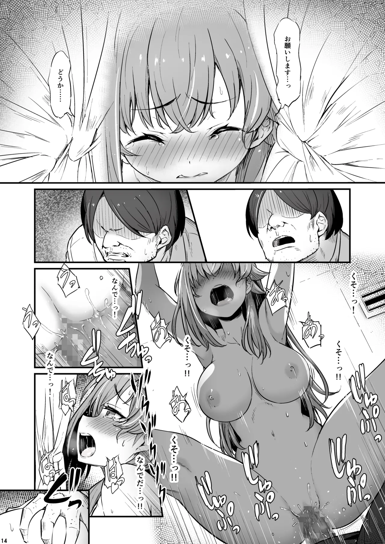 化学準備室の罪3 -堕ちていくふたり- - page15