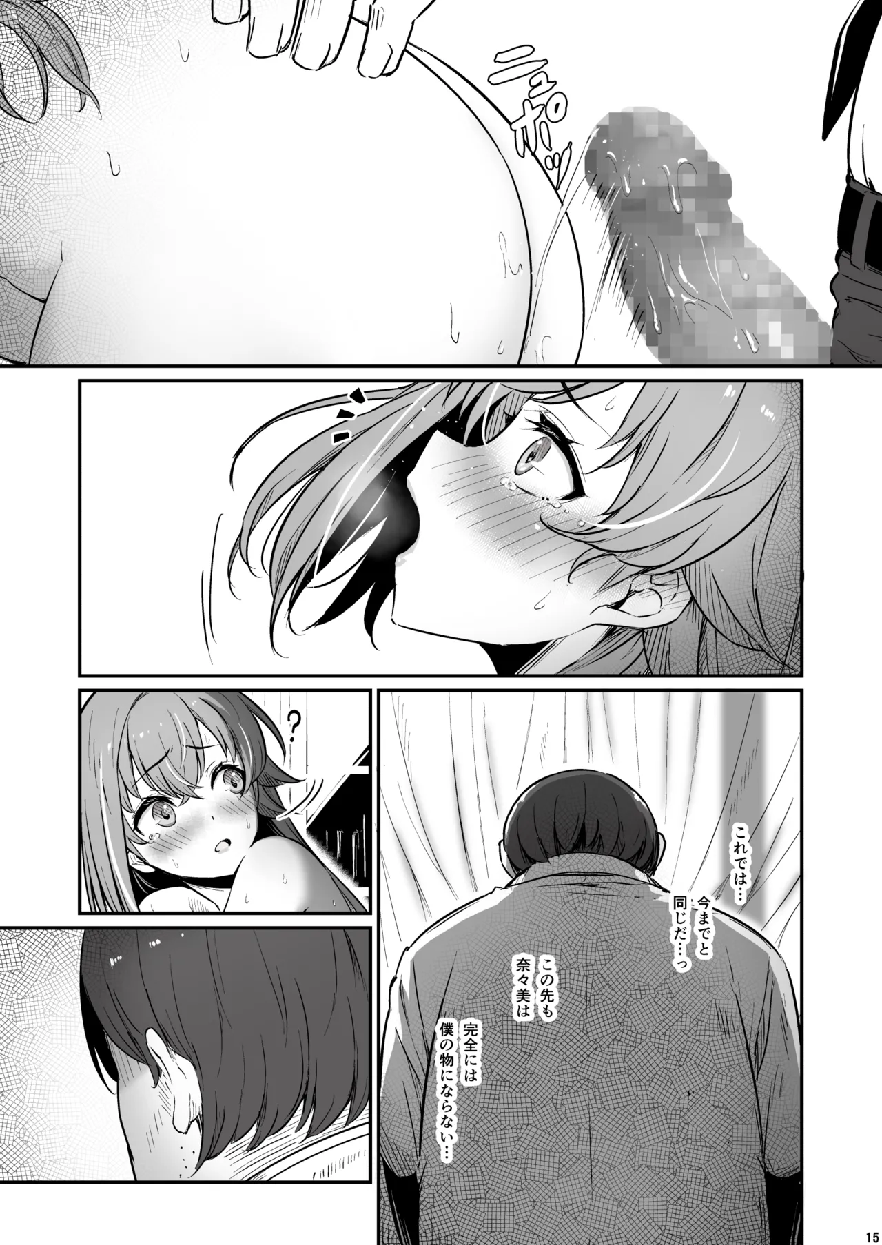 化学準備室の罪3 -堕ちていくふたり- - page16
