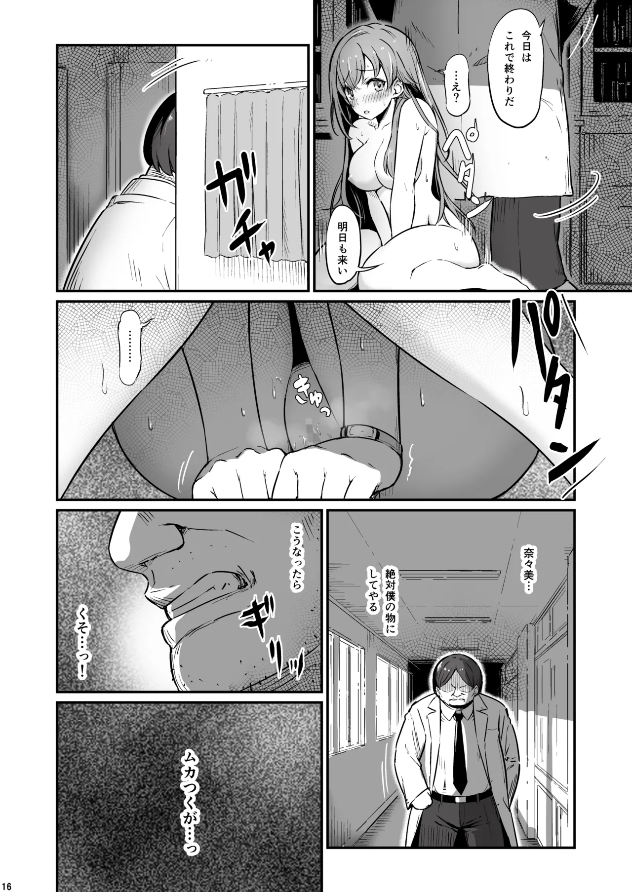 化学準備室の罪3 -堕ちていくふたり- - page17