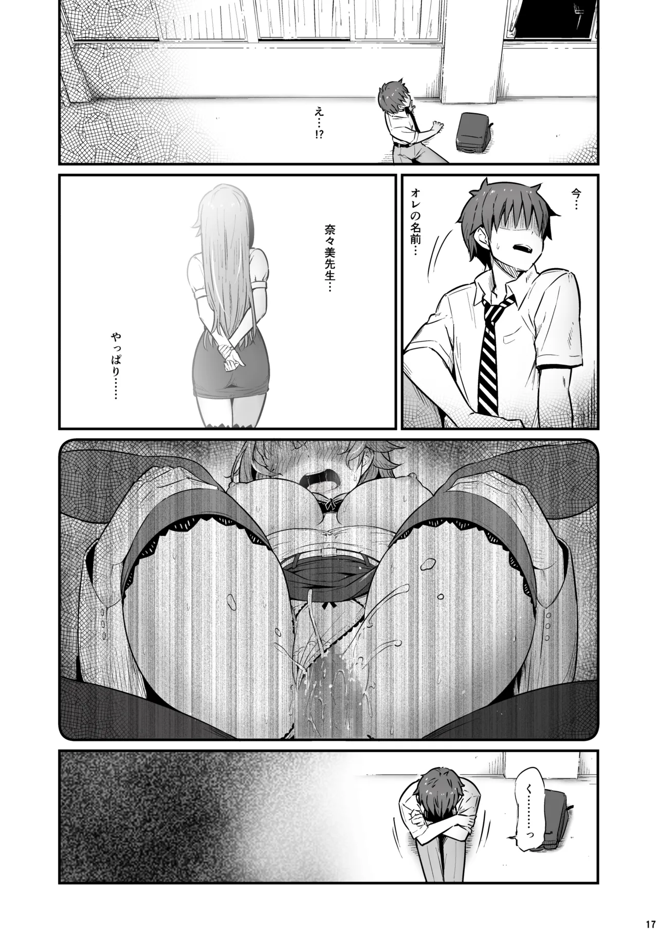 化学準備室の罪3 -堕ちていくふたり- - page18