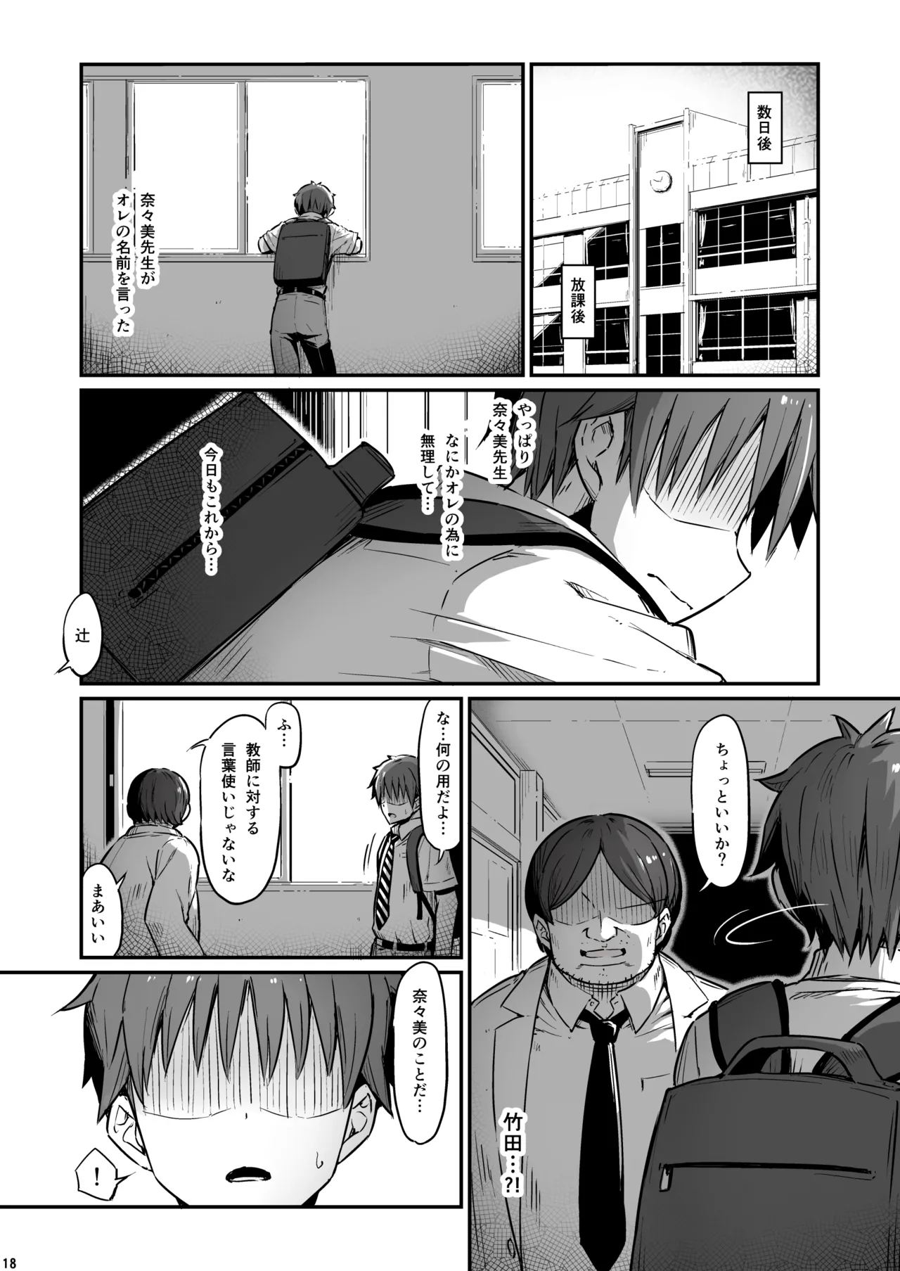 化学準備室の罪3 -堕ちていくふたり- - page19