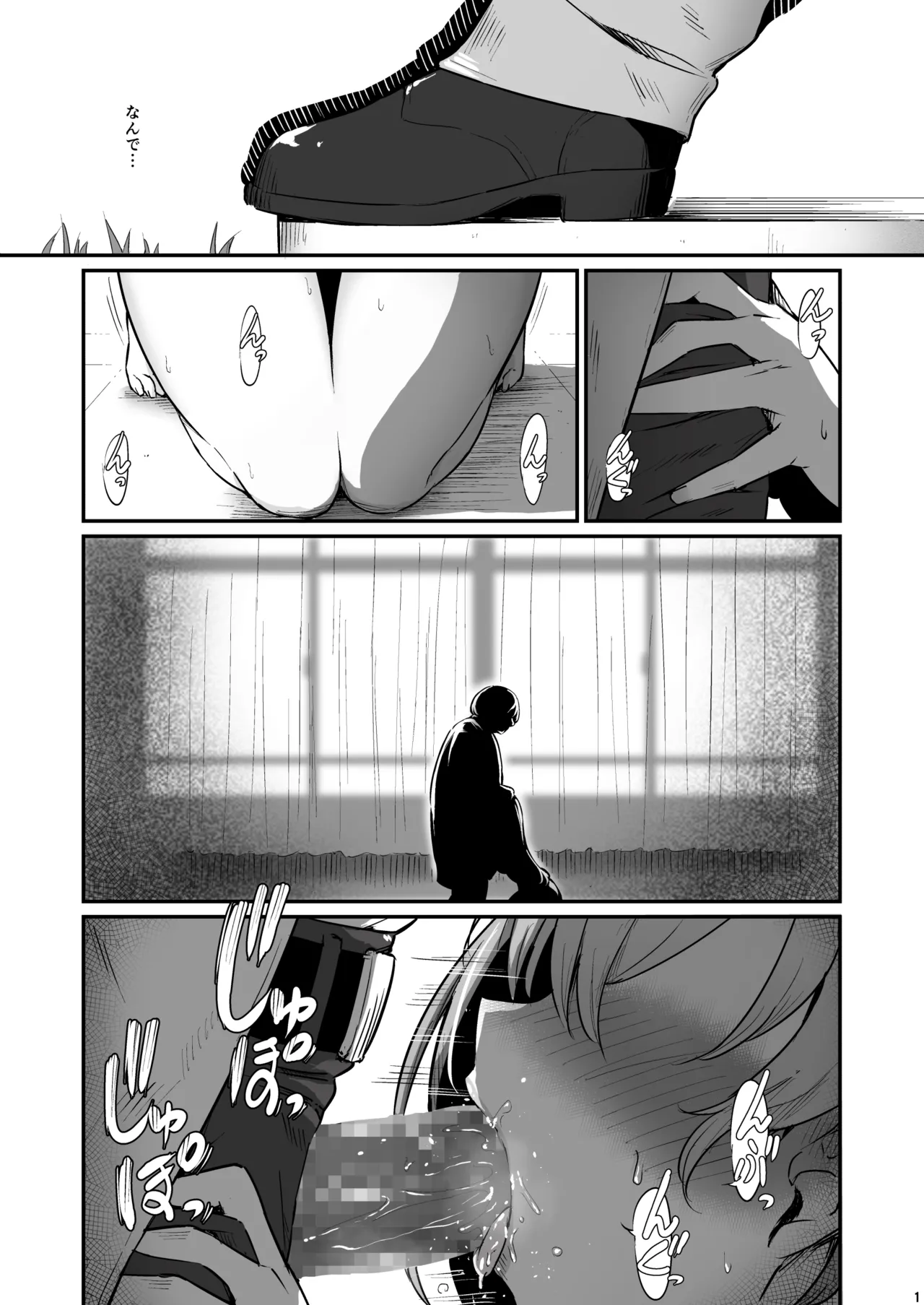 化学準備室の罪3 -堕ちていくふたり- - page2