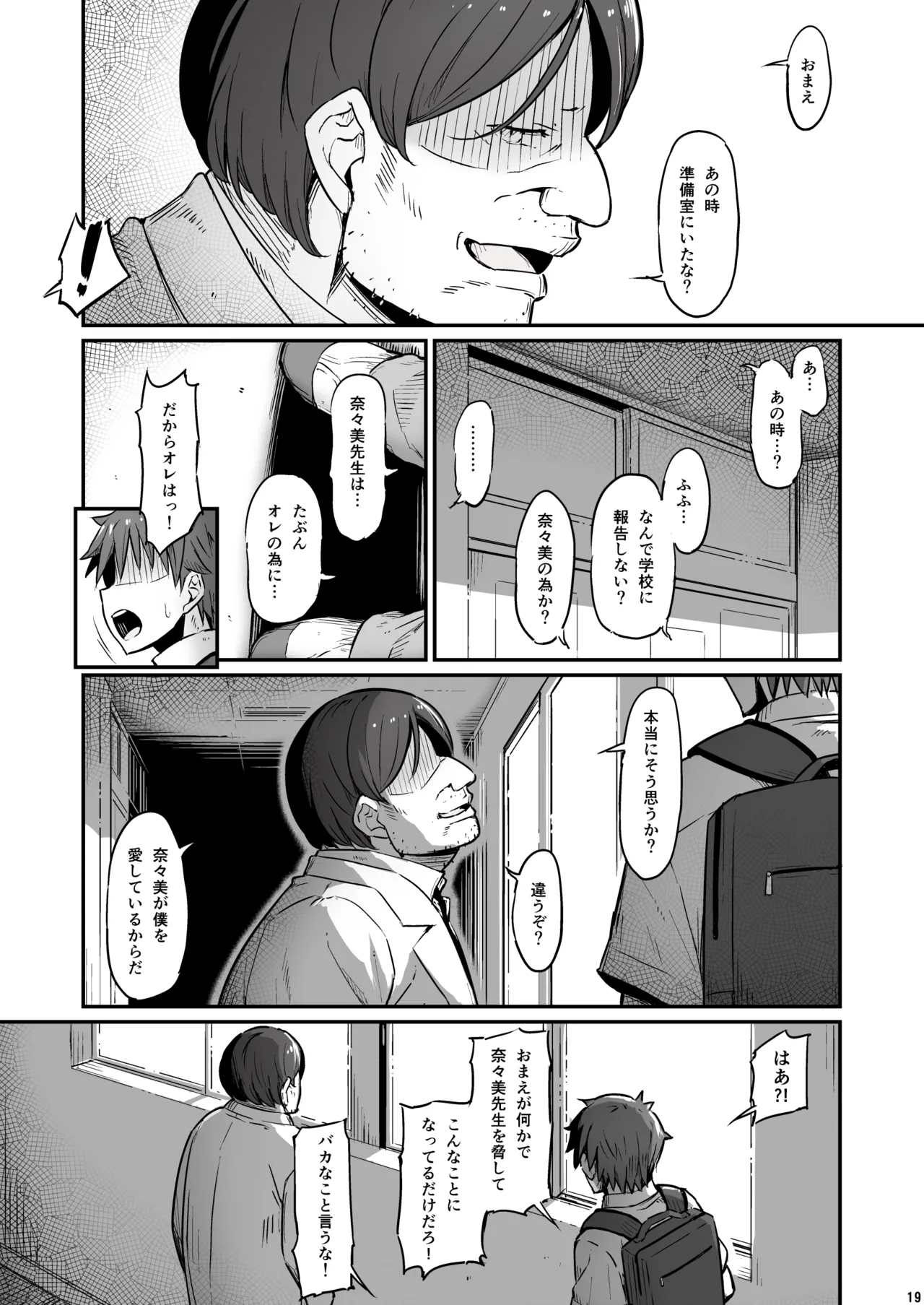 化学準備室の罪3 -堕ちていくふたり- - page20